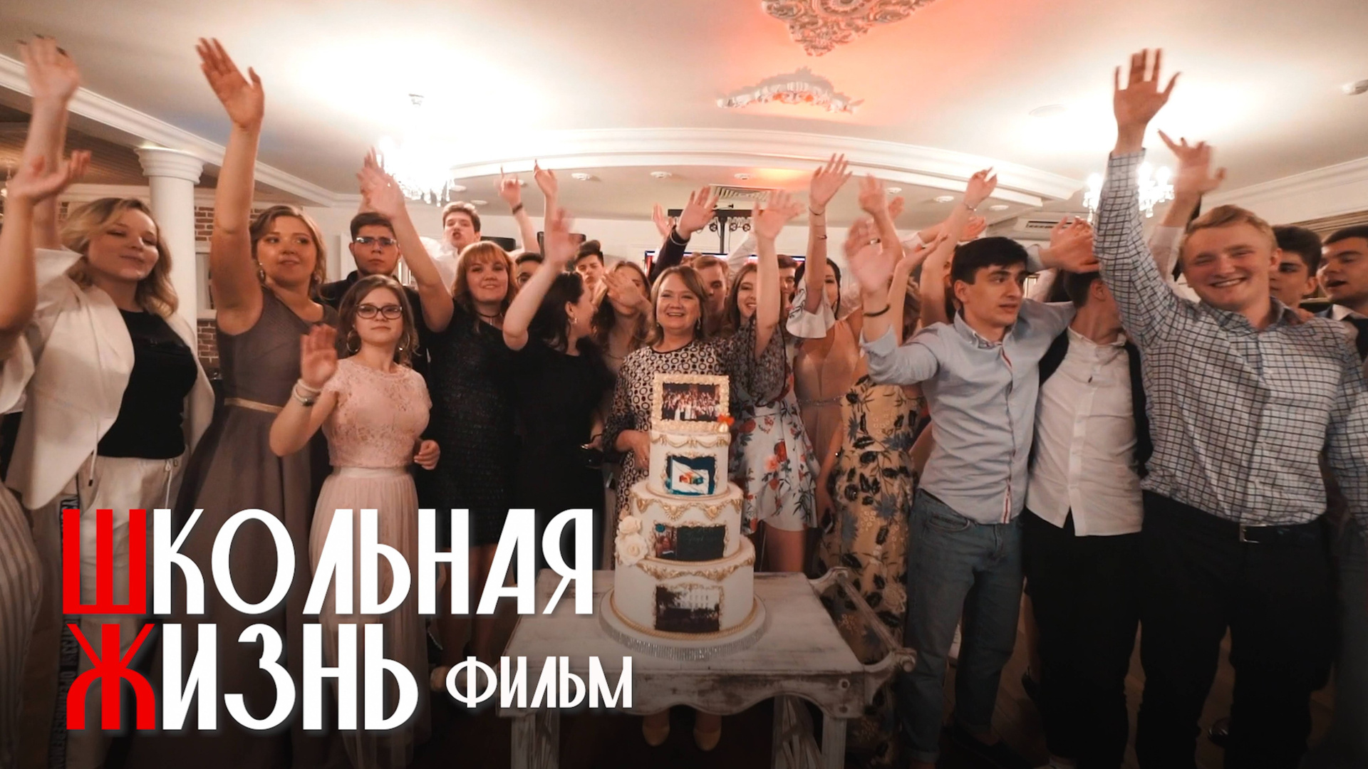 Видеосъёмка последнего звонка, выпускного. Фотосъёмка, видеосъемка массовых мероприятий, reels