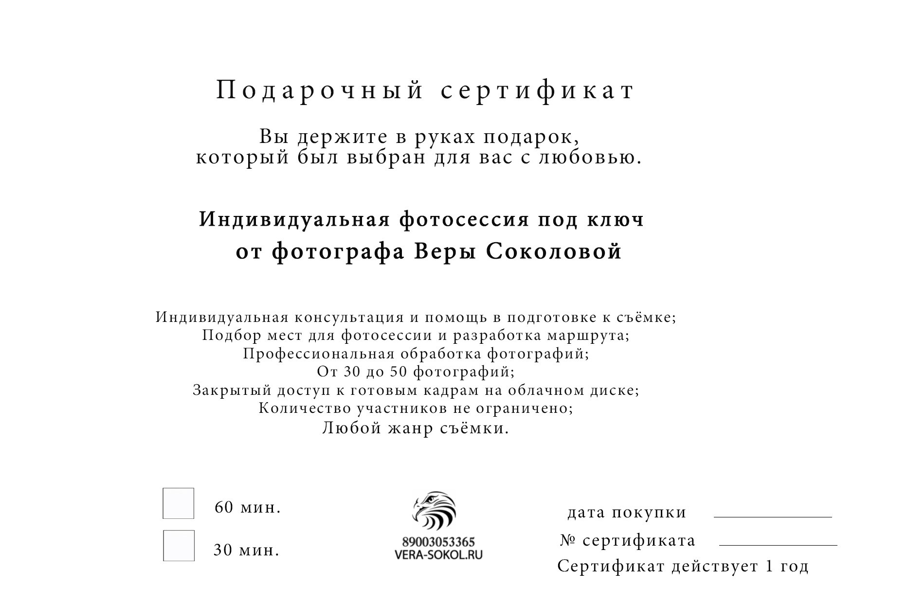 Услуги и цены. Вера Соколова фотограф Воронеж