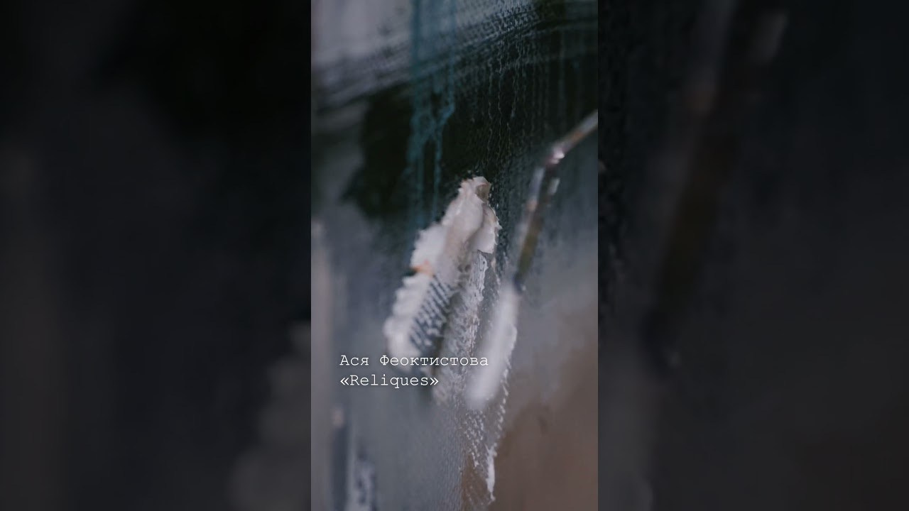 Asya Feoktistova. RELIQUES. Asya Feoktistova