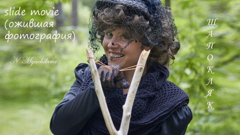 Постановочные съемки. Детский и семейный фотограф в Нижнем Новгороде Мячикова Наталья