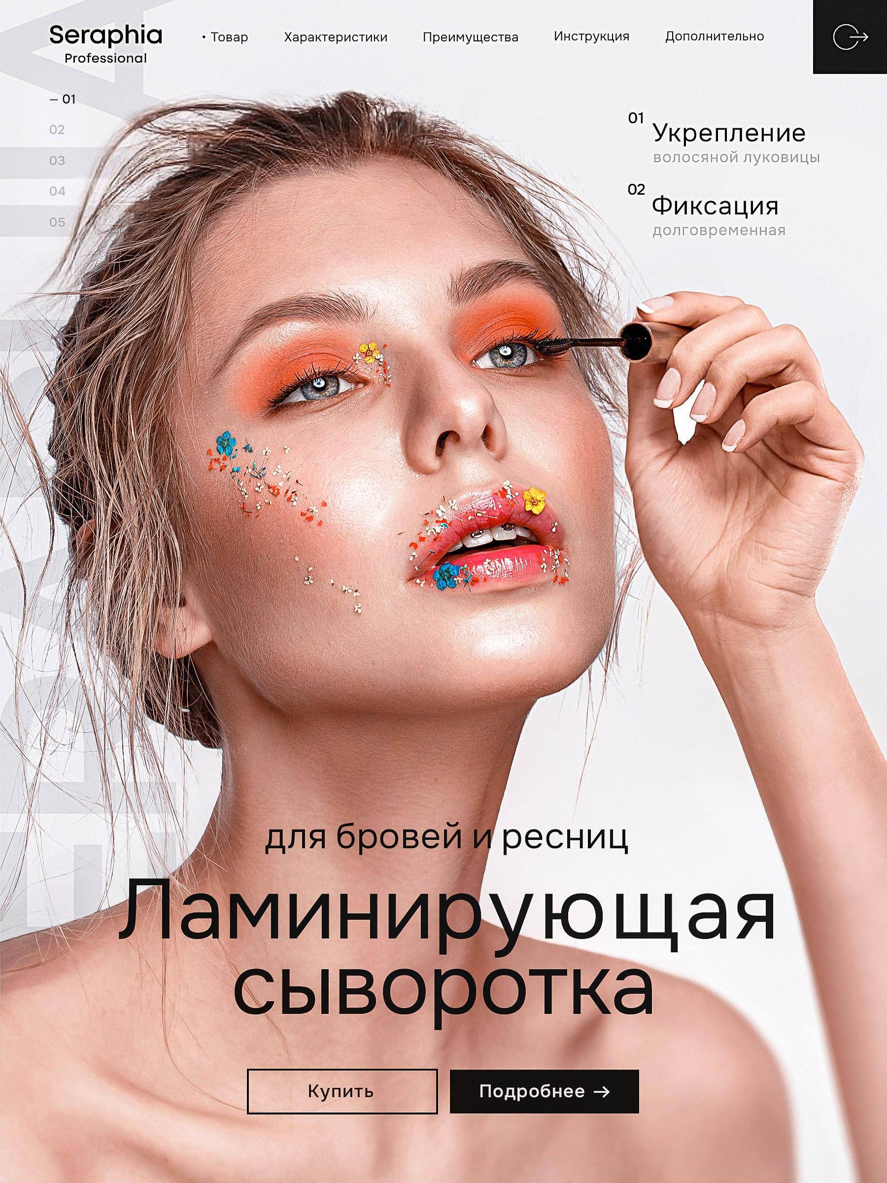 Сыворотка ламинирующая