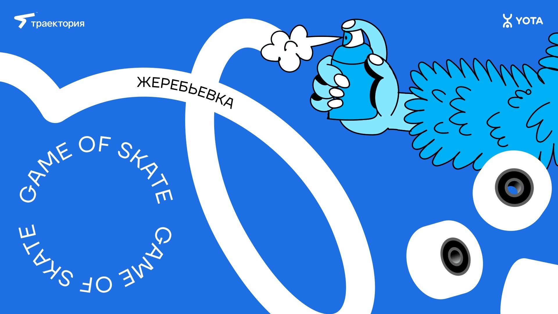 TRAEKTORIA X YOTA G.O.S. ВЕНДОС ПРОДУКТЫ