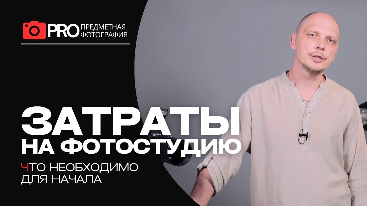 Затраты на фотостудию. Фотограф в Алматы Дмитрий Лукьянов. Предметная и рекламная фотосъёмка товаров