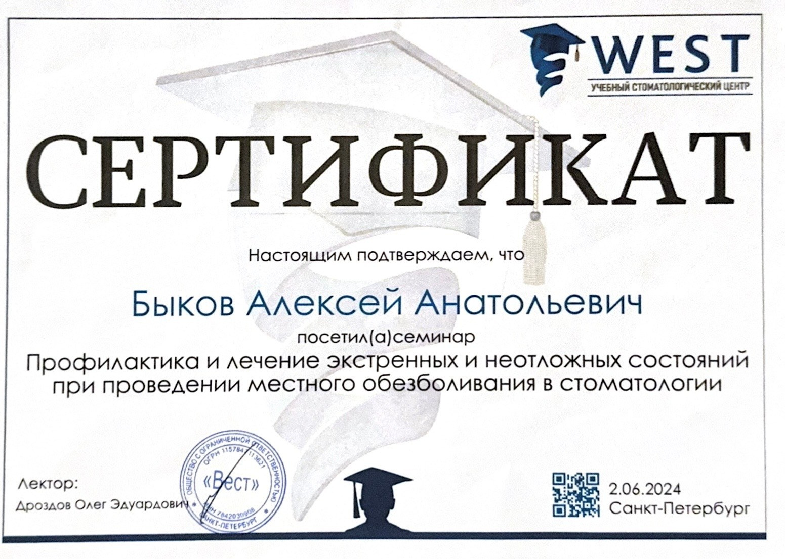 Врач стоматолог-ортопед Быков Алексей