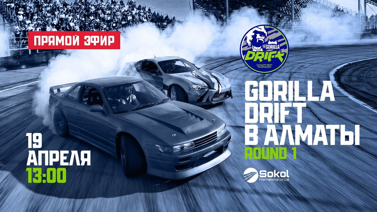 Видео. Gorilla Drift