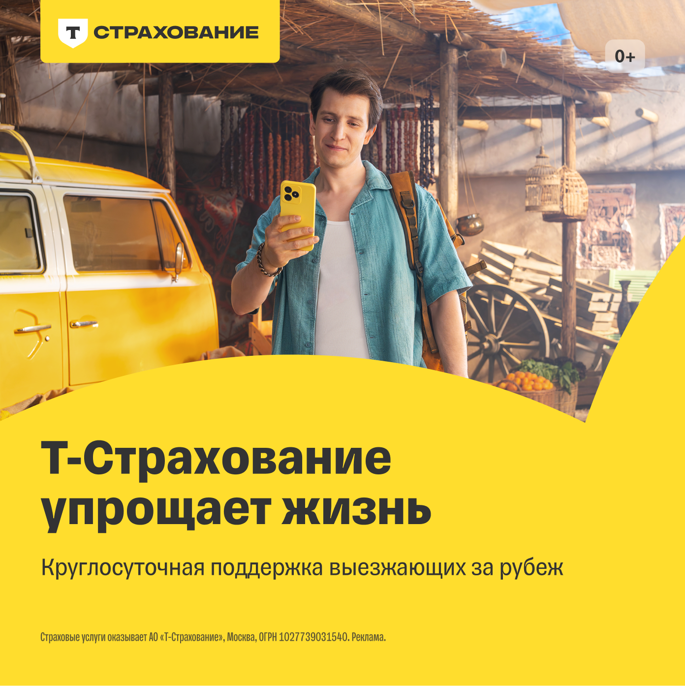 Т-СТРАХОВАНИЕ