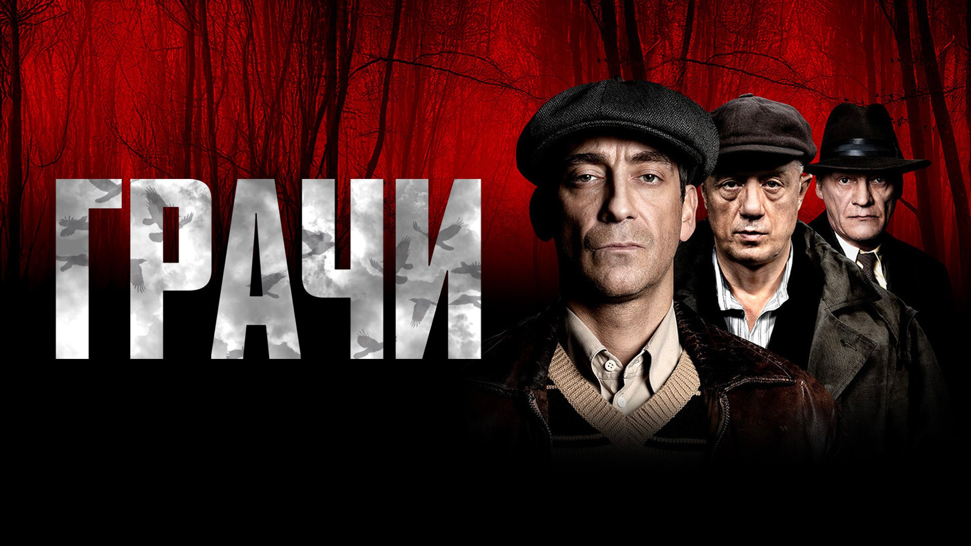 “Грачи” Сериал. ALEKSEY RAEVSKIY — Production Designer
