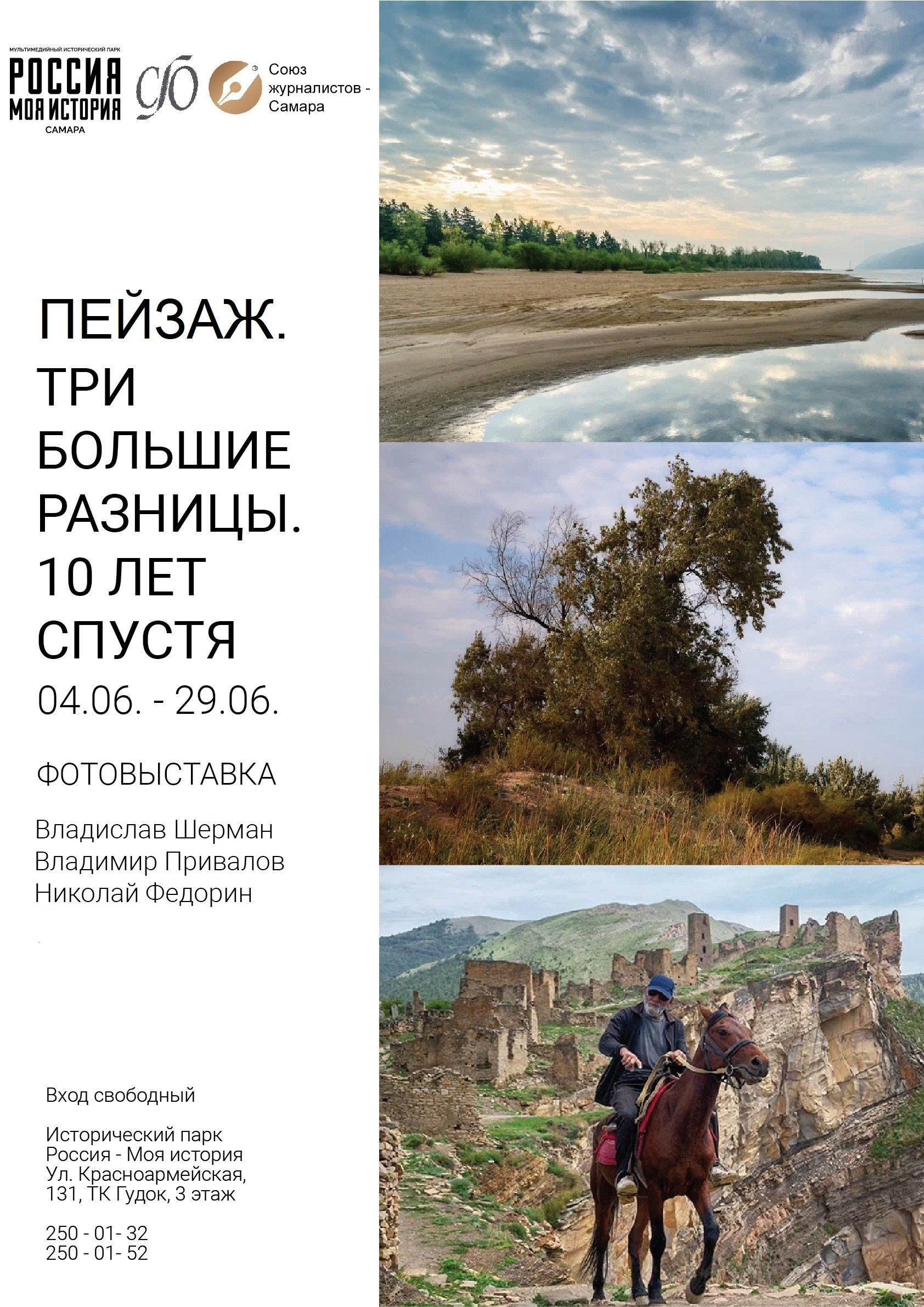 ПЕЙЗАЖ. ТРИ БОЛЬШИЕ РАЗНИЦЫ. 10 ЛЕТ СПУСТЯ