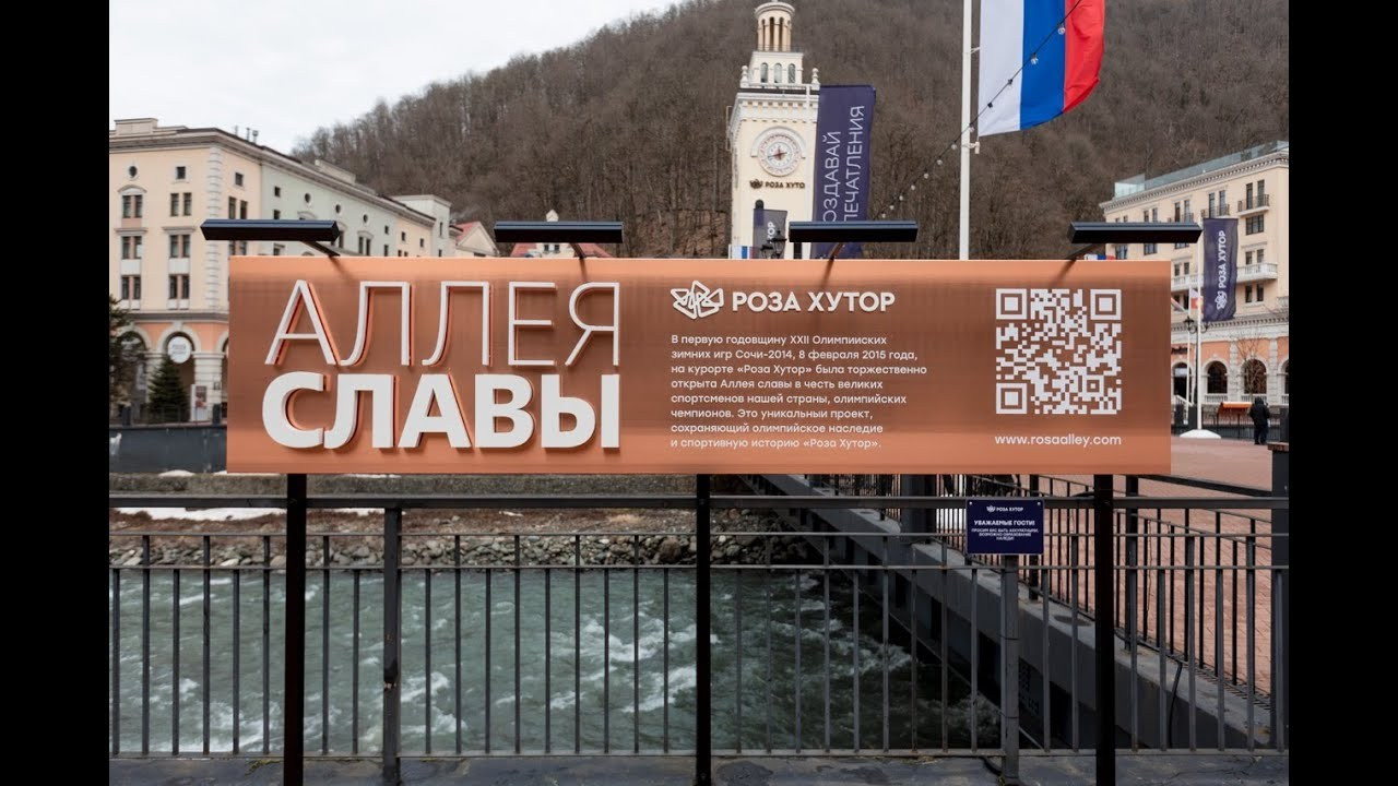 Фотоотчет с открытия Аллеи Славы на Роза Хутор. Репортажный фотограф в Москве, Сочи и Санкт-Петербурге