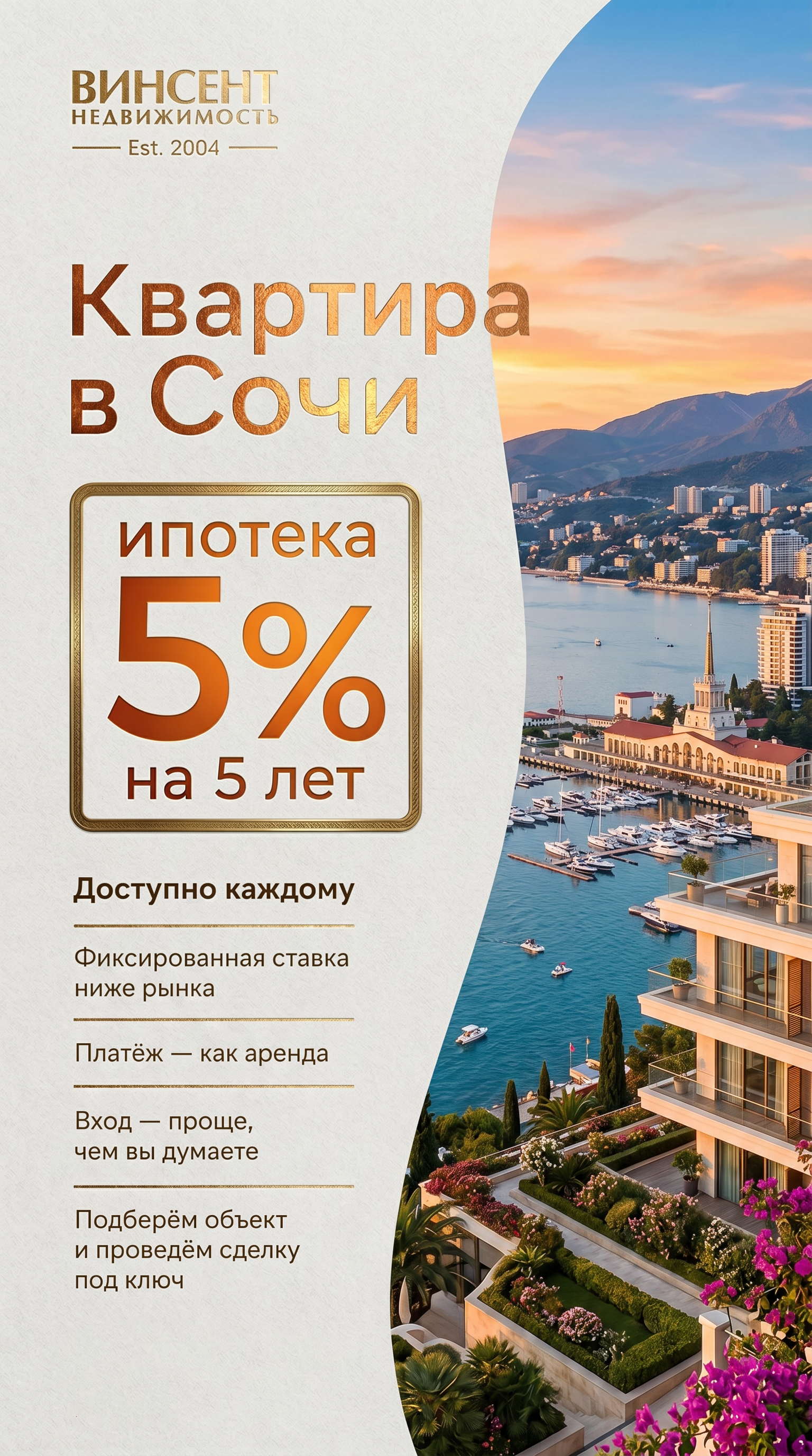 Аутсорс-проекты для «Винсент Недвижимость». Студия графического дизайна Валерии Кадыровой