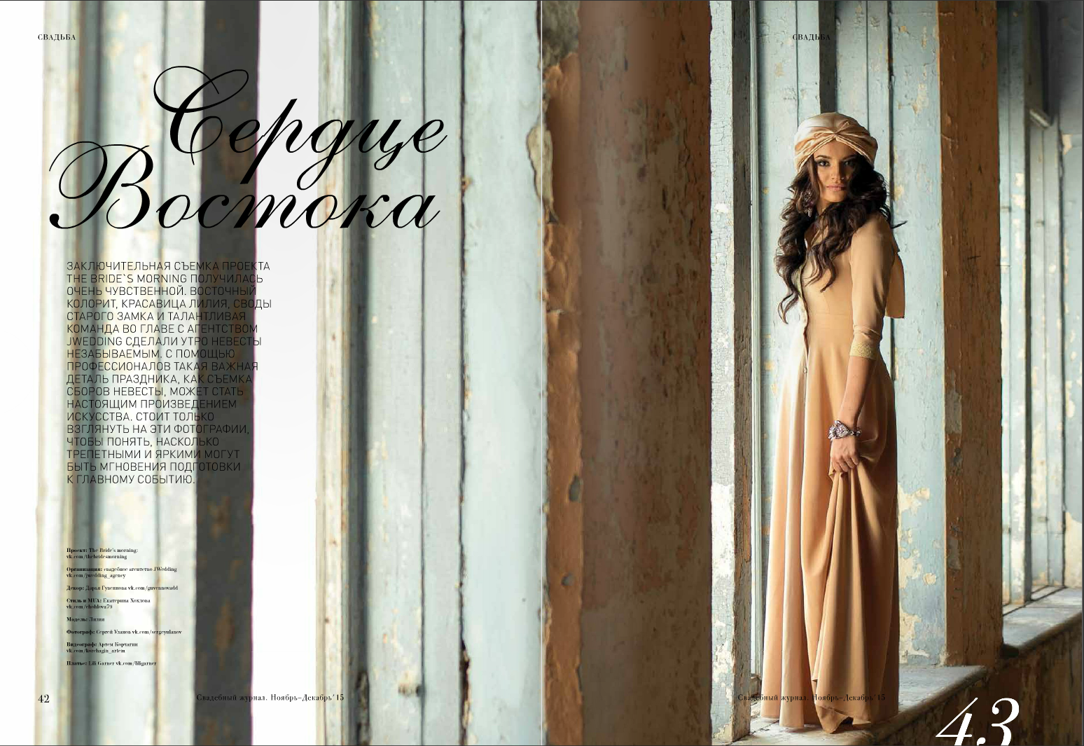 Стиль Жизни РБК. Свадебный и семейный фотограф в Москве