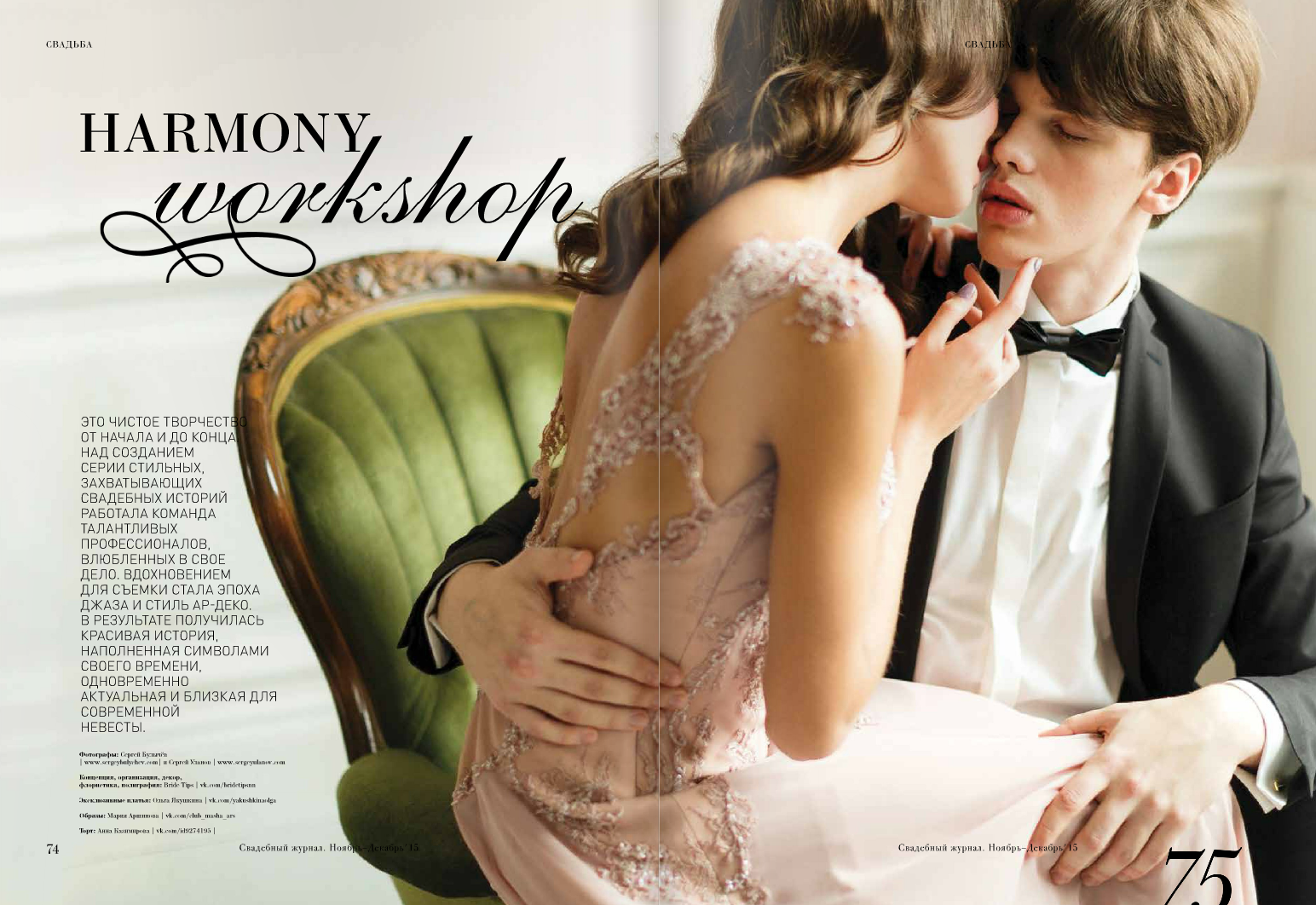 Стиль Жизни РБК. Свадебный и семейный фотограф в Москве