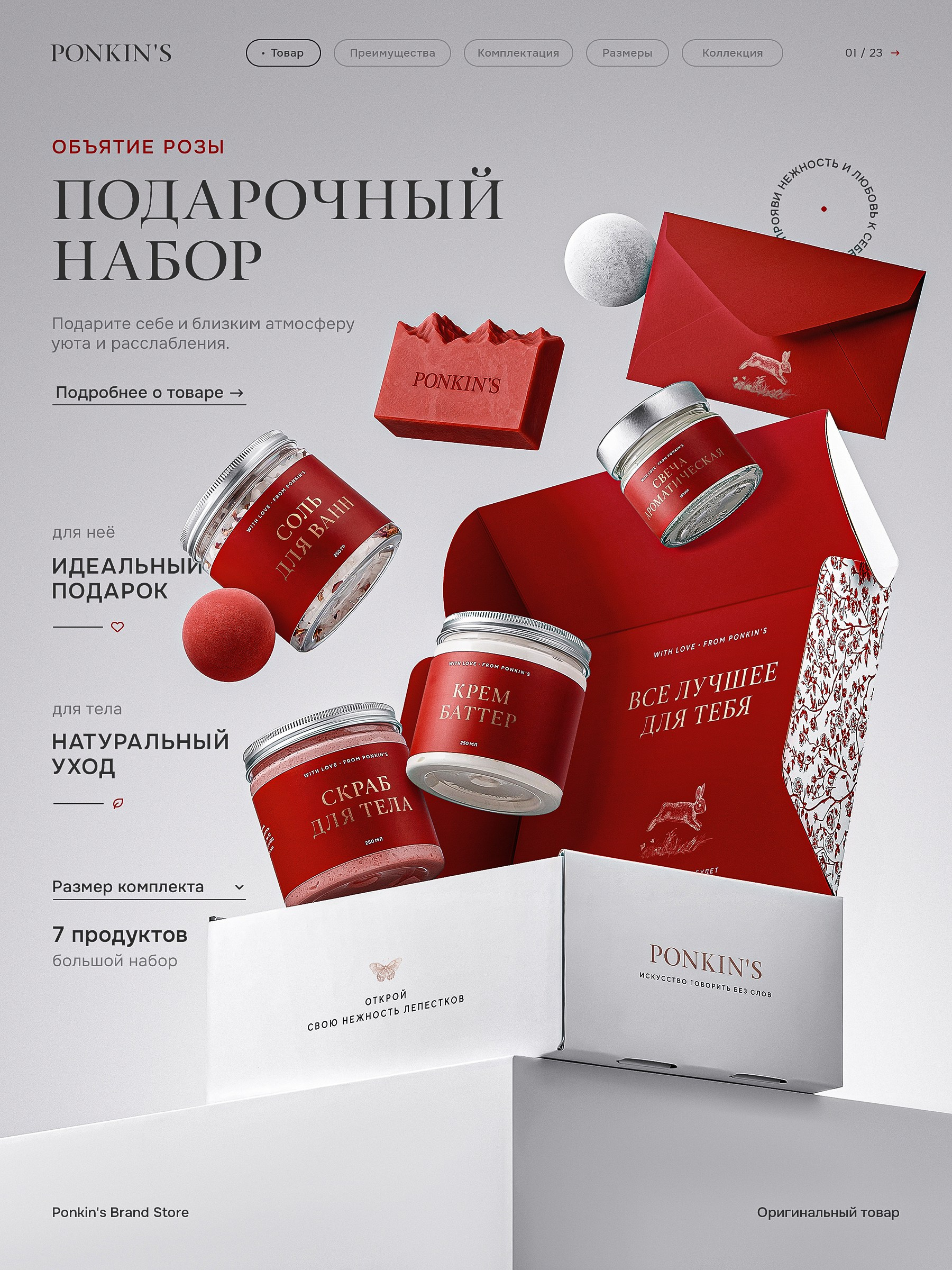 Подарочный спа набор Объятие розы