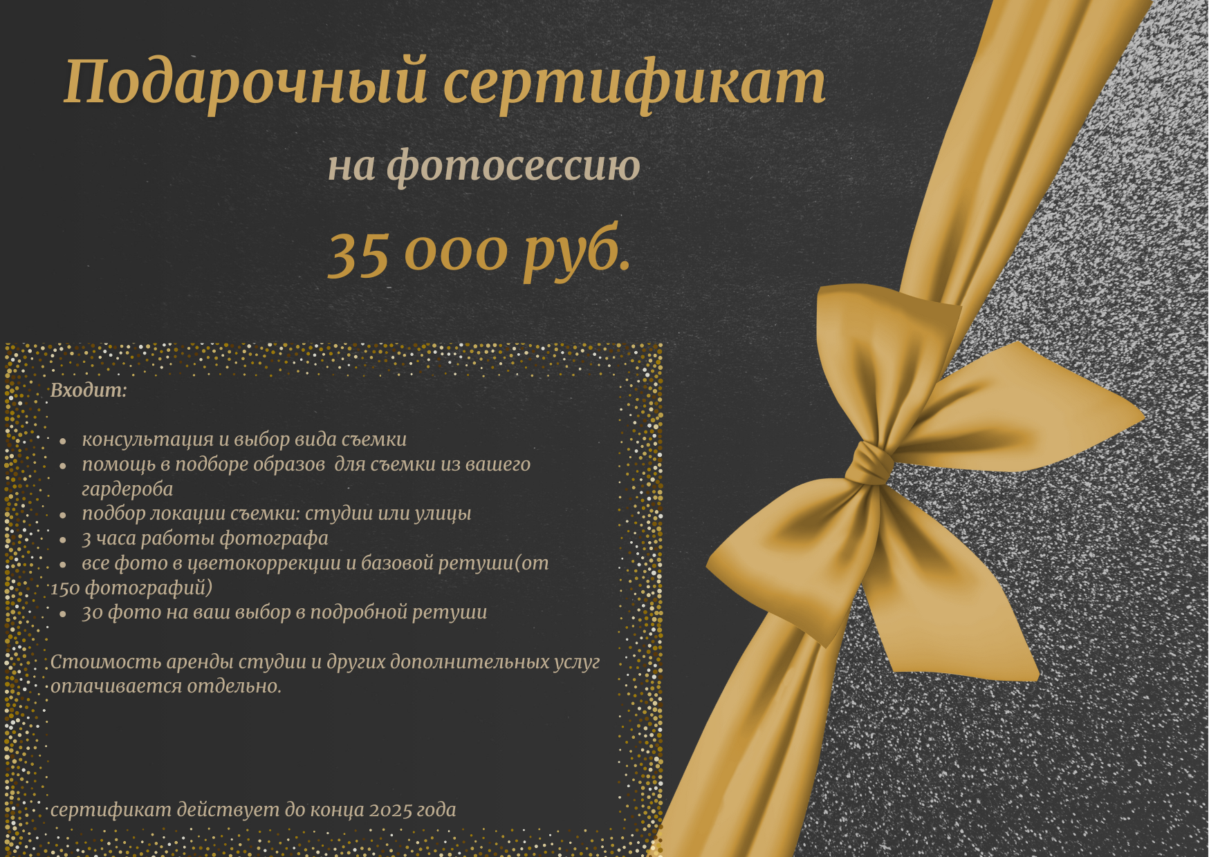 Подарочный сертификат (1). Съемка для брендов и частных клиентов Москва