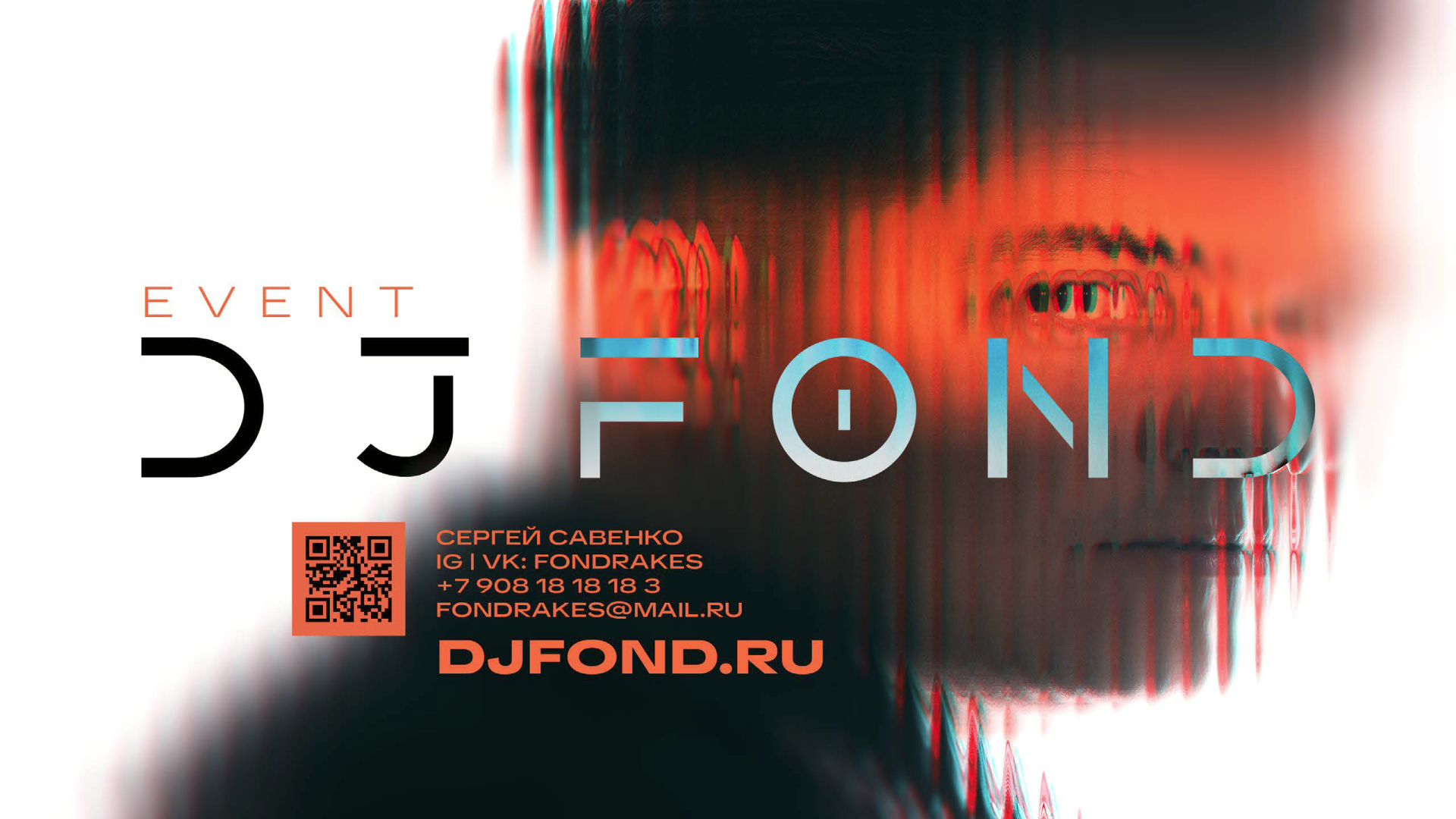 DJ FOND — event dj на свадьбу, корпоратив и др. Ростов-на-Дону
