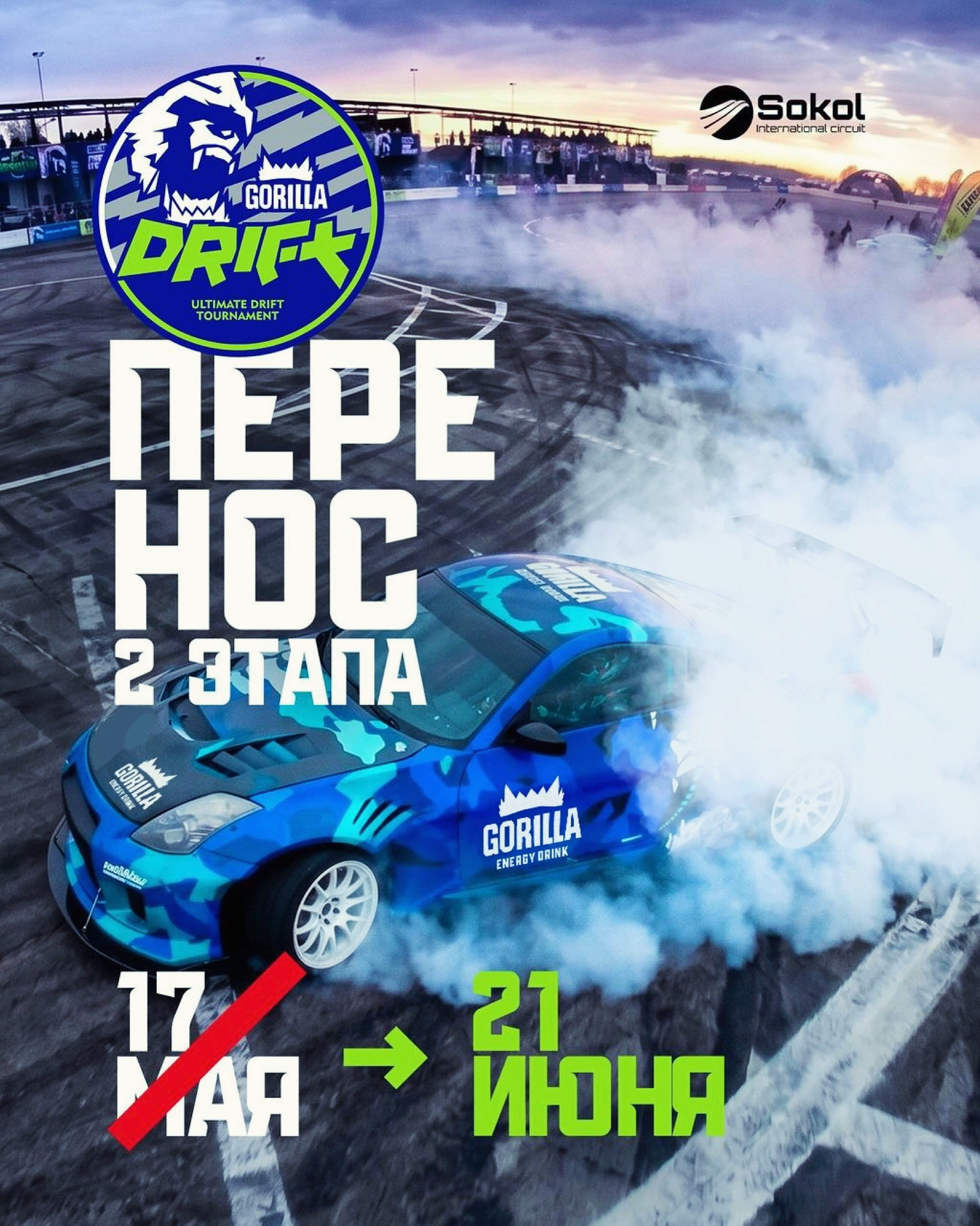 СОСТОЯЛСЯ 1 ЭТАП GORILLA DRIFT STREET LEGAL 2025. Gorilla Drift