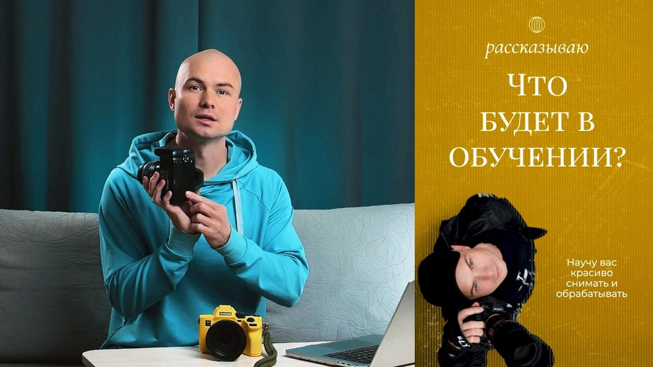 Обучение фотографии Дмитрия Рыбина. Дмитрий Рыбин фотограф