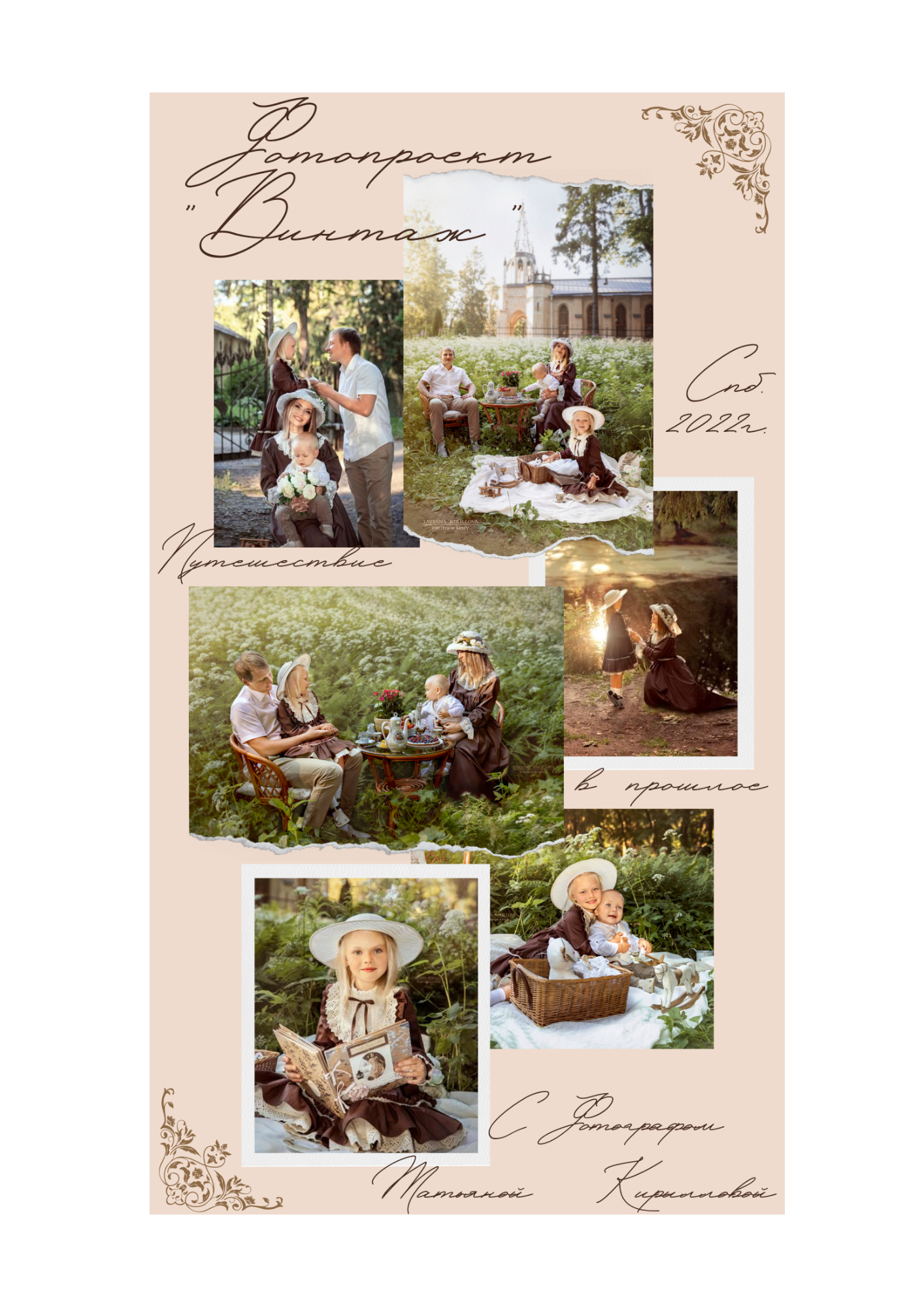 «Винтаж» авторский фотопроект. Фотограф — Татьяна Кириллова, г. Санкт-Петербург