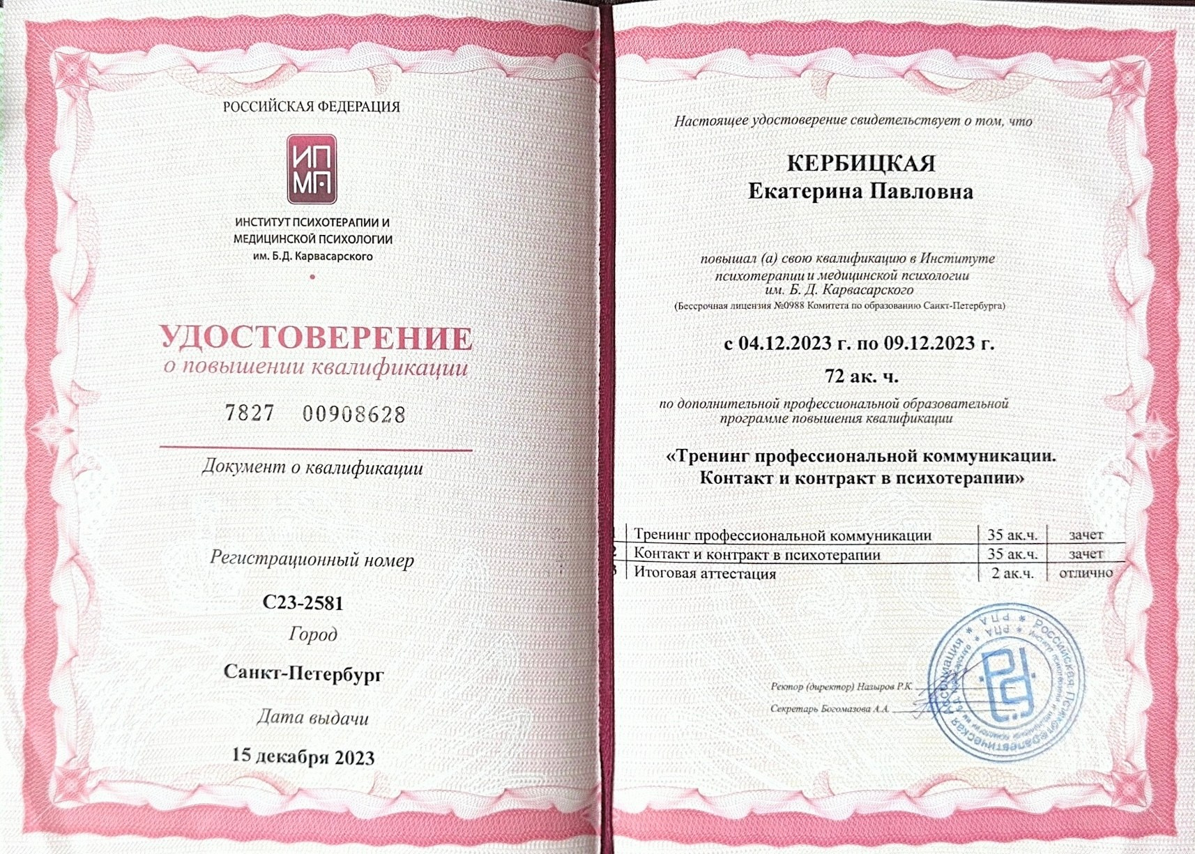 Образование. Екатерина Гарцева Семейный терапевт