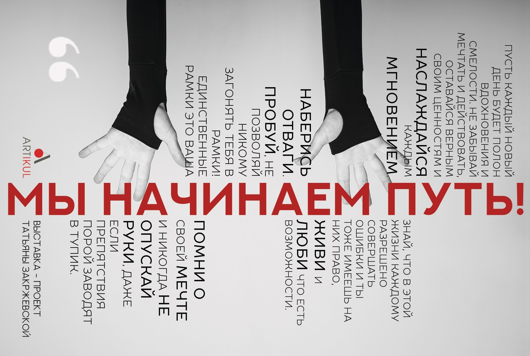 Выставка — проект «Мы начинаем путь!». АРТИКУЛ. Выпускные альбомы Нижний Тагил