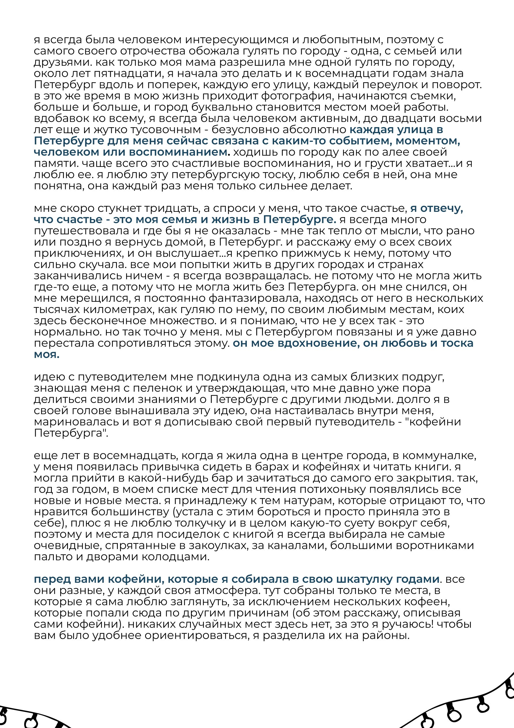 Путеводитель по кофейням Петербурга