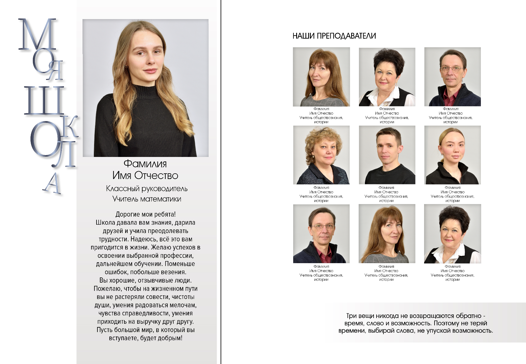 Макет разворота с классным руководителем, виньетка с учителями для выпускного альбома.