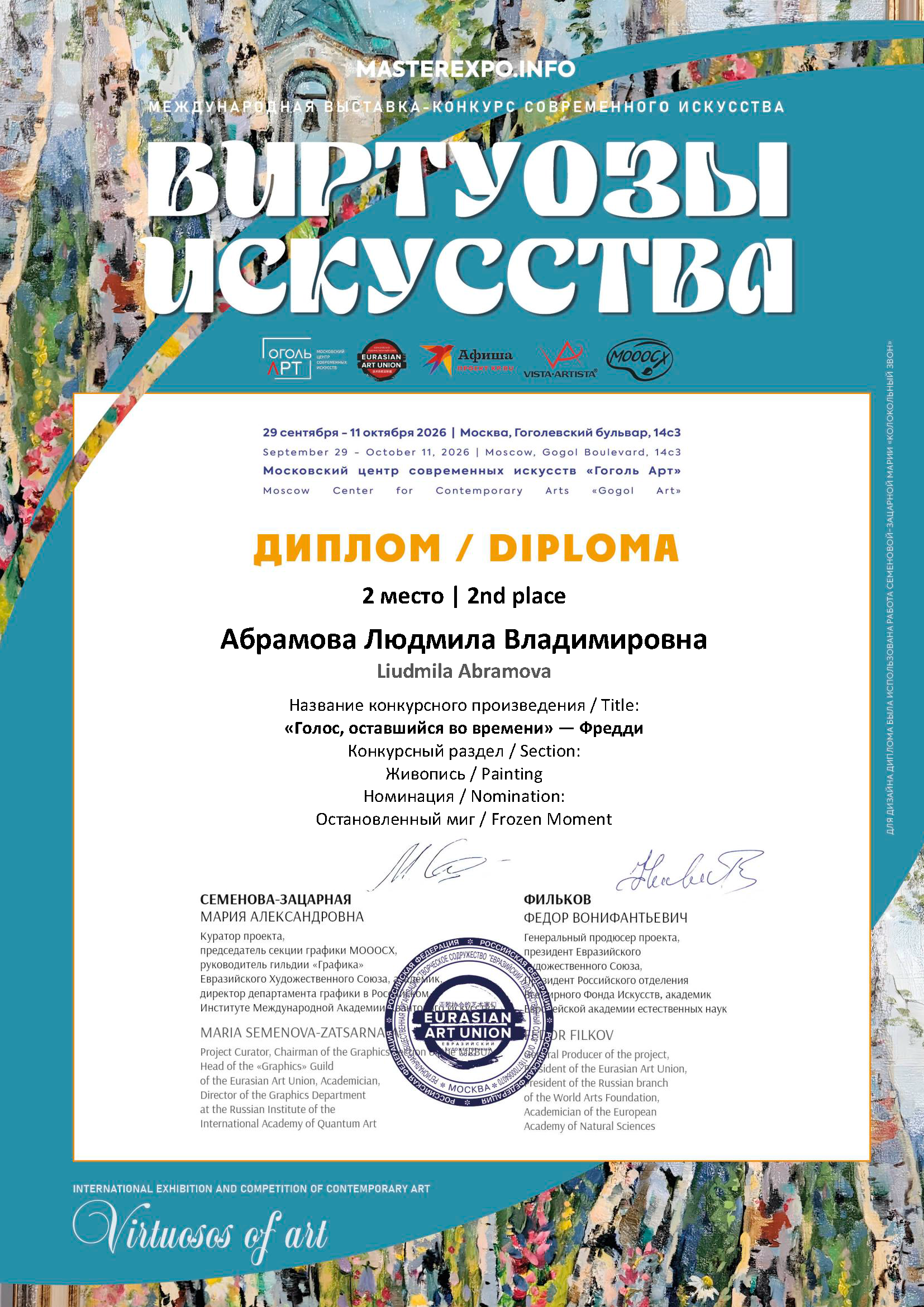 Дипломы и сертификаты художника Милы Абрамовой, художественные выставки и опен-коллы, интервью в художественных изданиях и журналах художник. Milapremium.art Художник авторских абстрактных картин для современных интерьеров и частных домов Людмила Абрамова, работаю в Москве и Алании