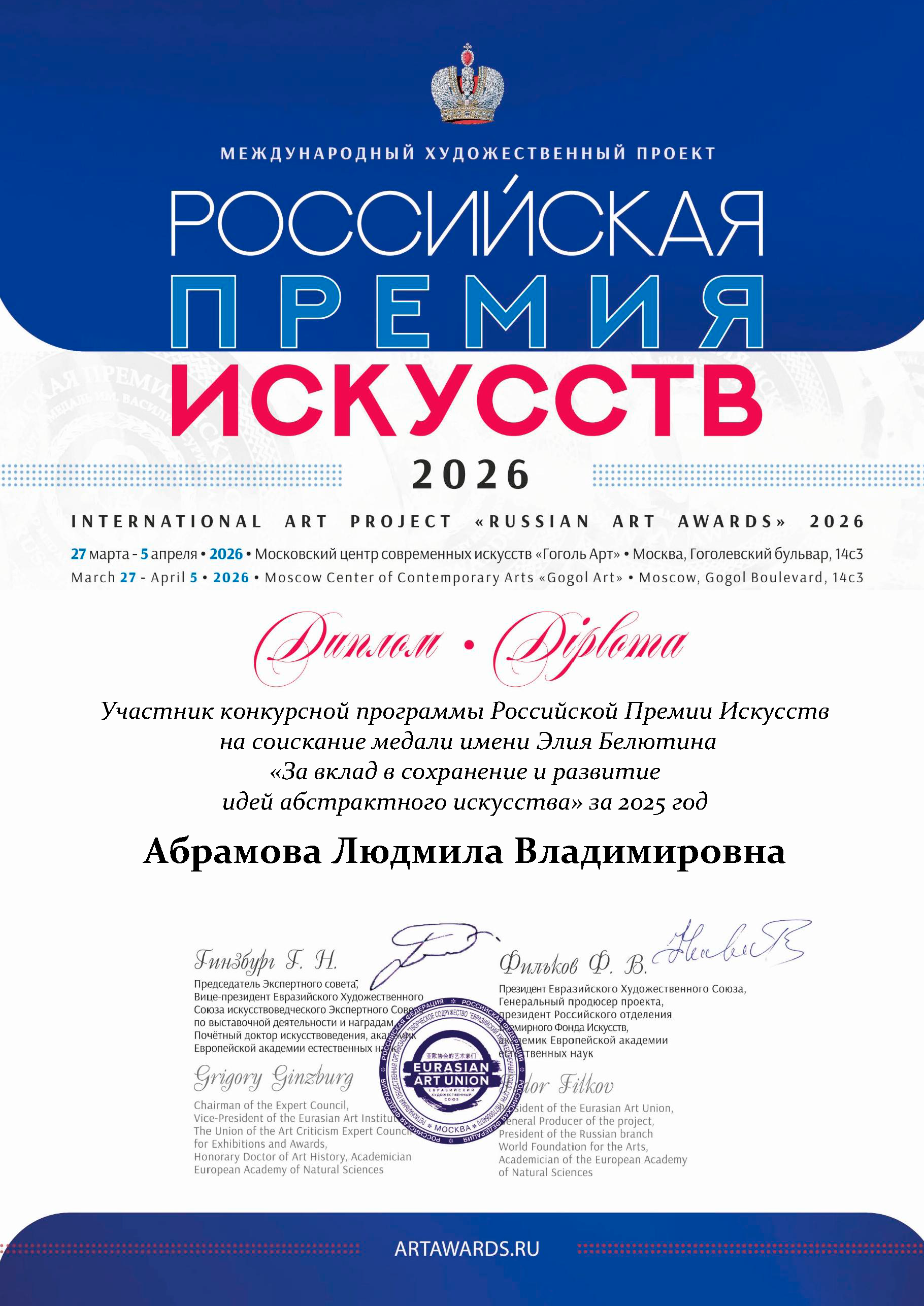 Дипломы и сертификаты художника Милы Абрамовой, художественные выставки и опен-коллы, интервью в художественных изданиях и журналах художник. Milapremium.art Художник авторских абстрактных картин для современных интерьеров и частных домов Людмила Абрамова, работаю в Москве и Алании