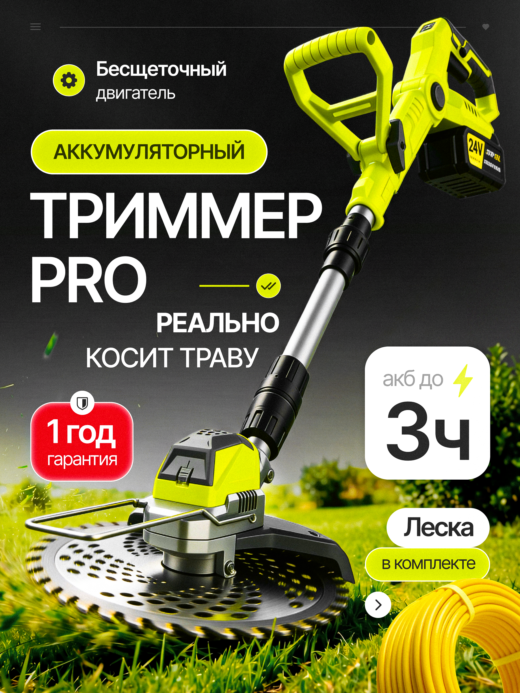 Триммер садовый