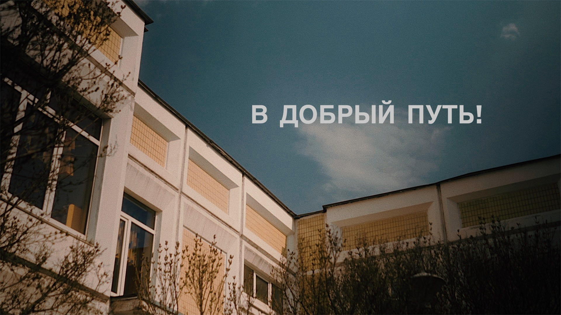 Событие. ВИДЕОГРАФ, РЕЖИССЕР — КАТЯ ГУСЕВА