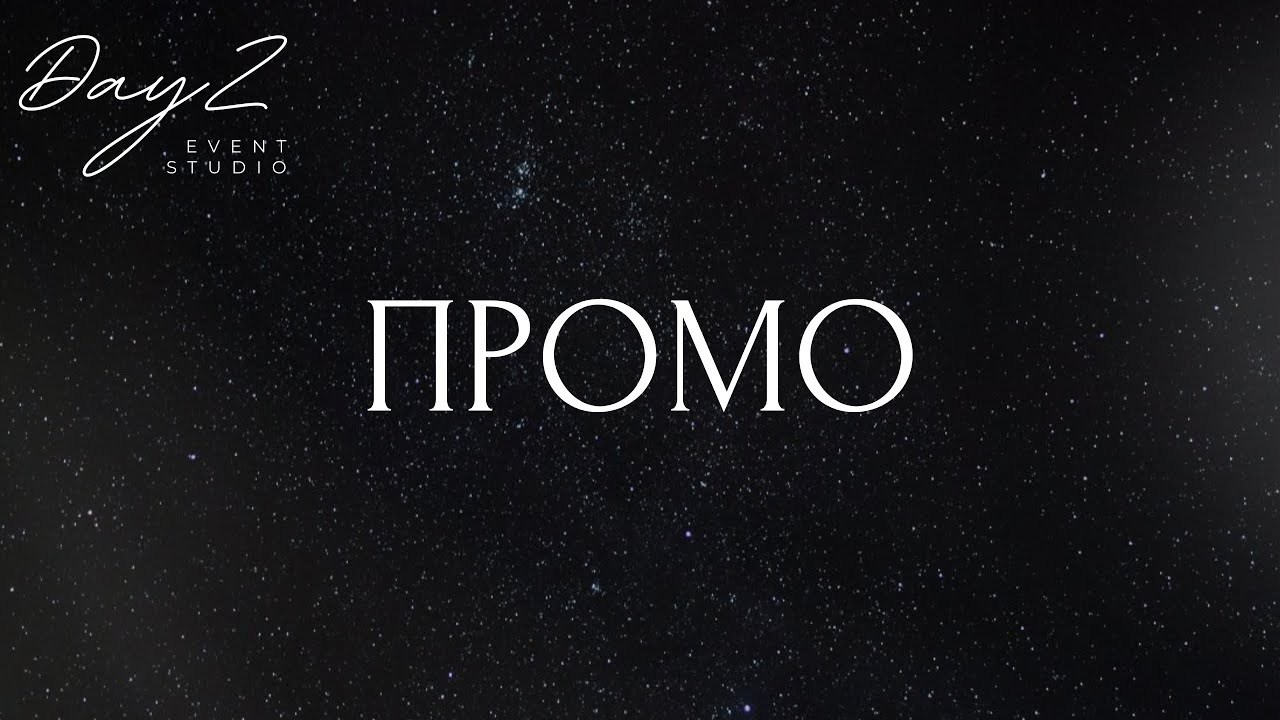 Свадьбы (1). Студия событий ДЕЙЗИ. Организация мероприятий. Свадебное агентство в Ростове-на-Дону. Свадебный организатор. Организация свадьбы под ключ