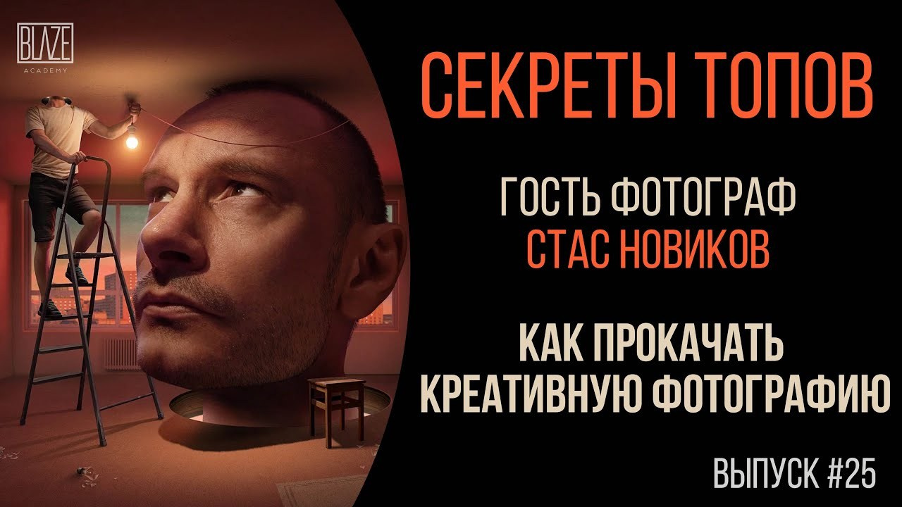 Обо мне. Креативный фотограф Стас Новиков