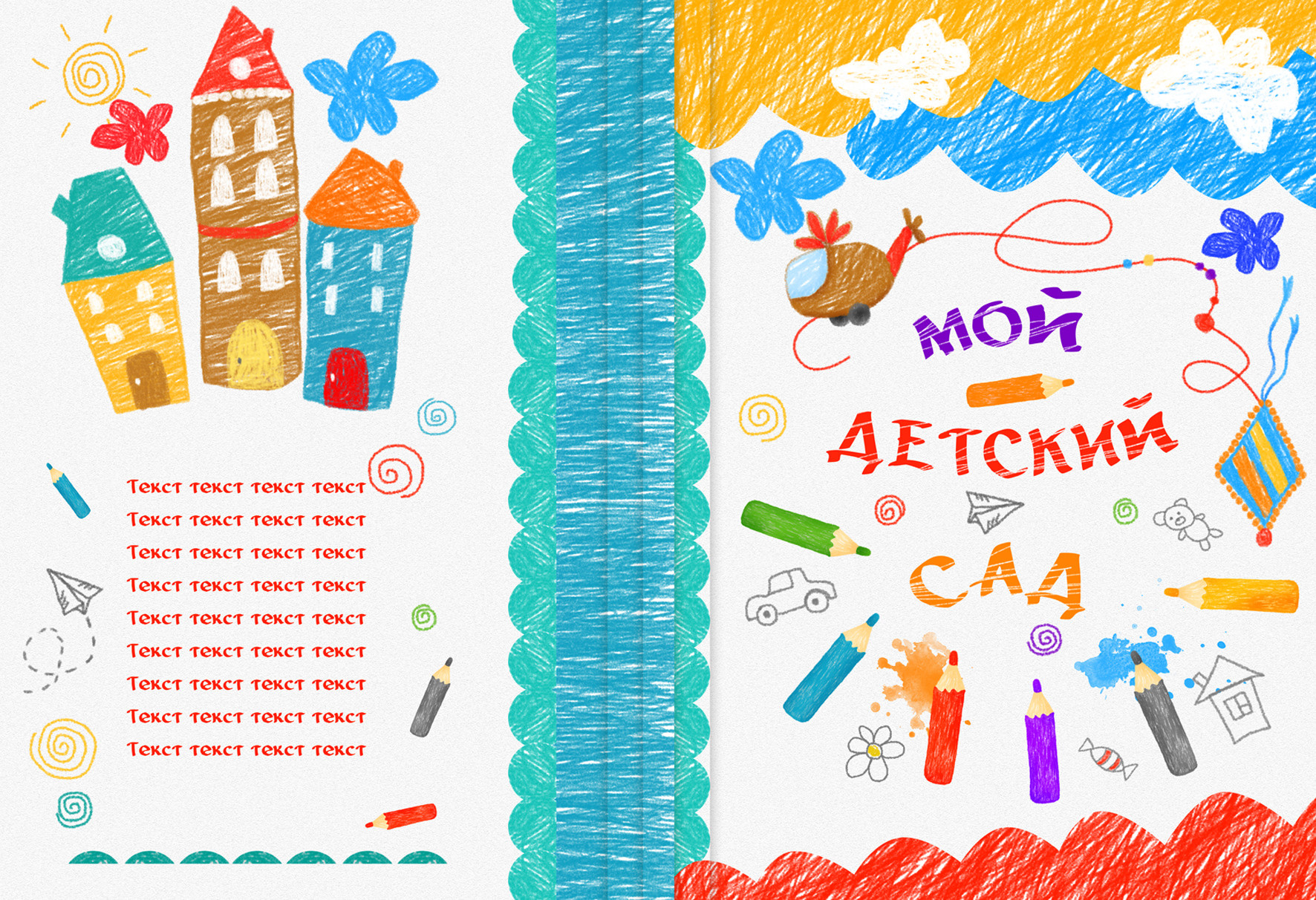 Макет "Карандаши"