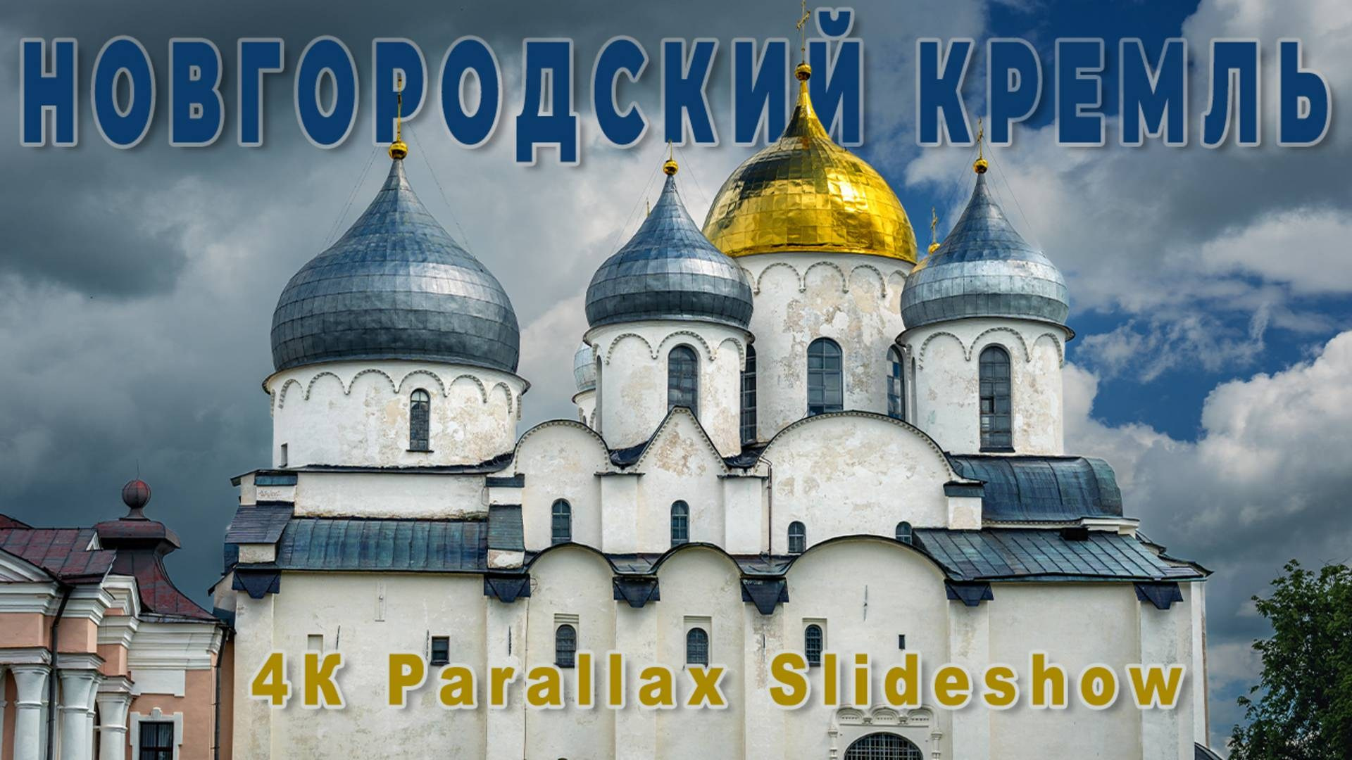 Великий Новгород — премиальная фотосъёмка недвижимости и архитектуры | TrendFrame. Видеопродакшн в Москве — рекламные и корпоративные видео | TrendFrame