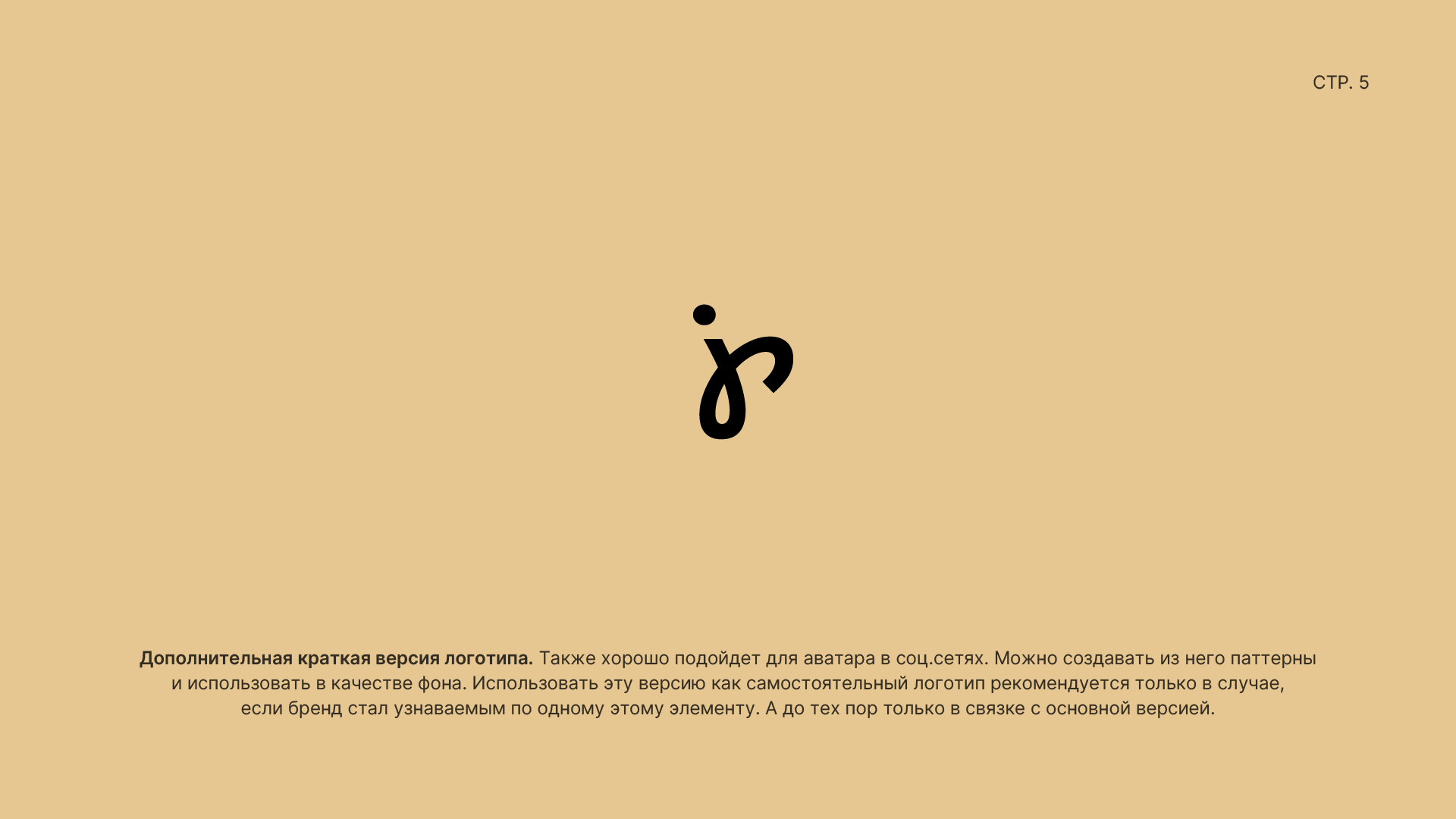 Логотипы. Разработка фирменного стиля, брендбука, логотипа (логобука), инфографика для маркетплейсов, Новосибирск