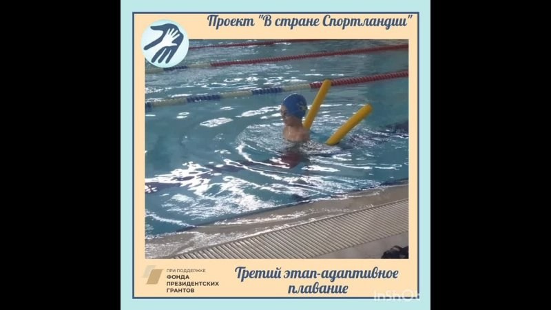 Успехи в плавании: дети «Спортландии» на пути к независимости