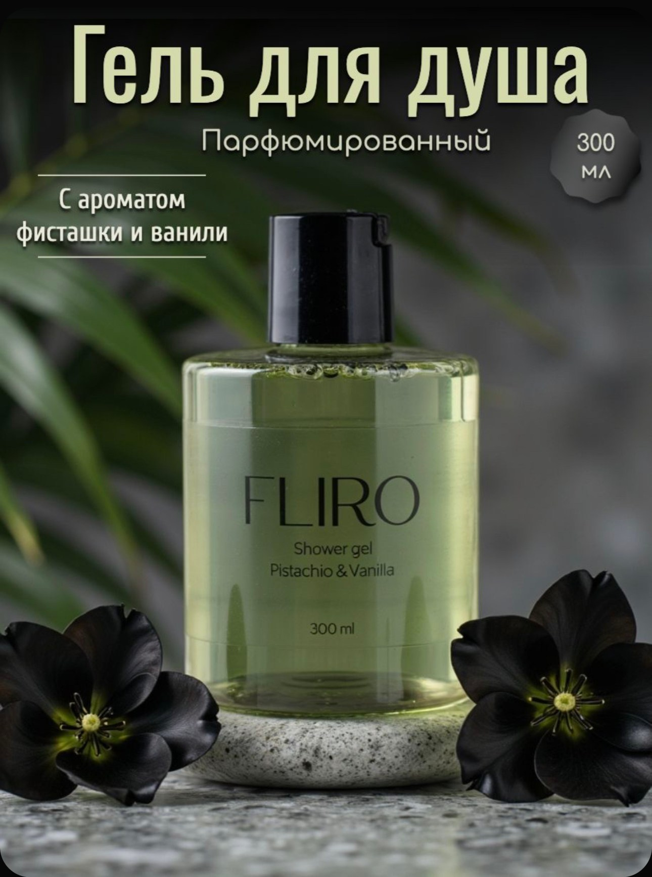 гель для душа фото