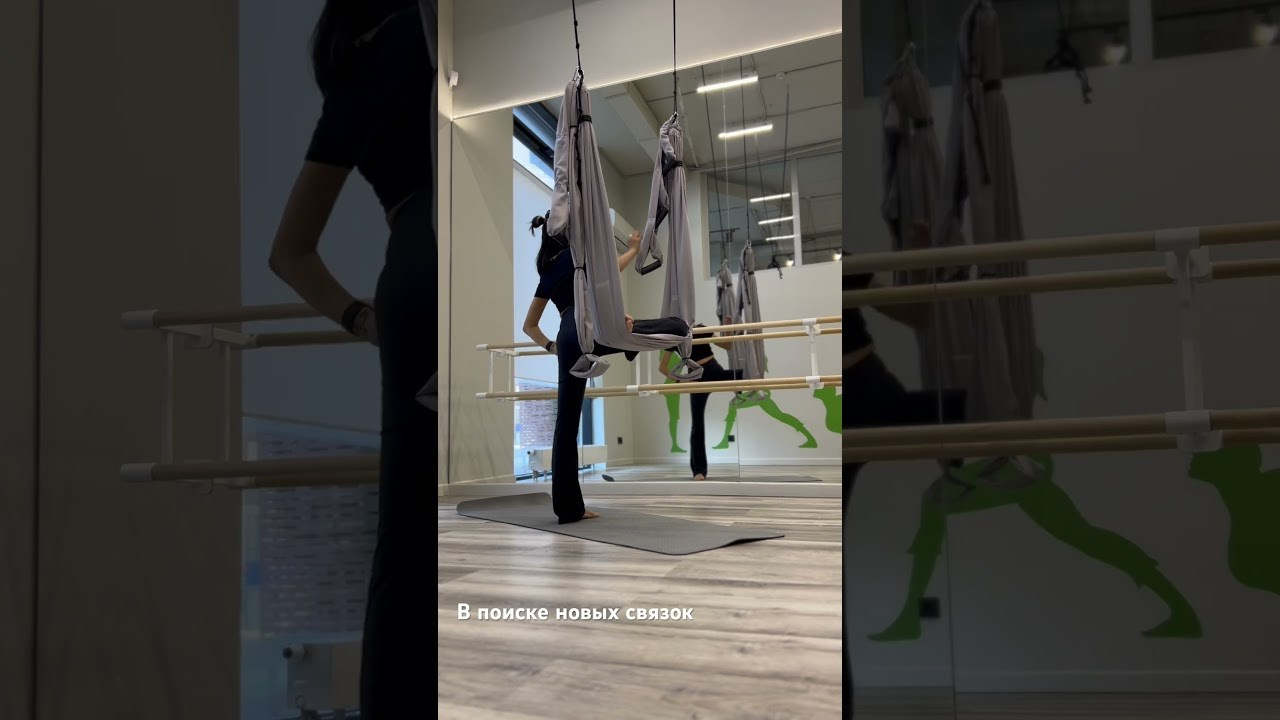 Флай йога, aerial yoga, аэро йога, связка в гамаке, позы в гамаке, aerial yoga exercise, fly yoga practice, fly yoga low, низкий гамак. Преподаю и провожу обучение по флай йоге