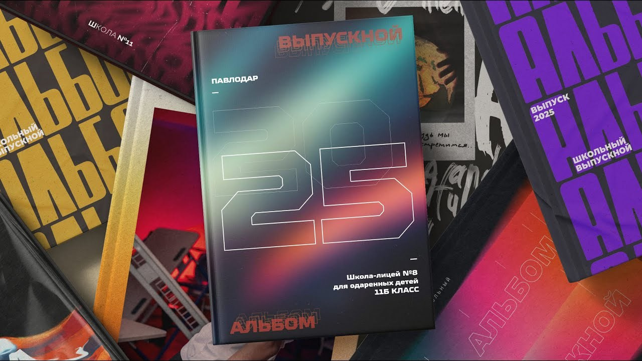 Обзор Стайл+. Стильные выпускные альбомы в Павлодаре/Астане