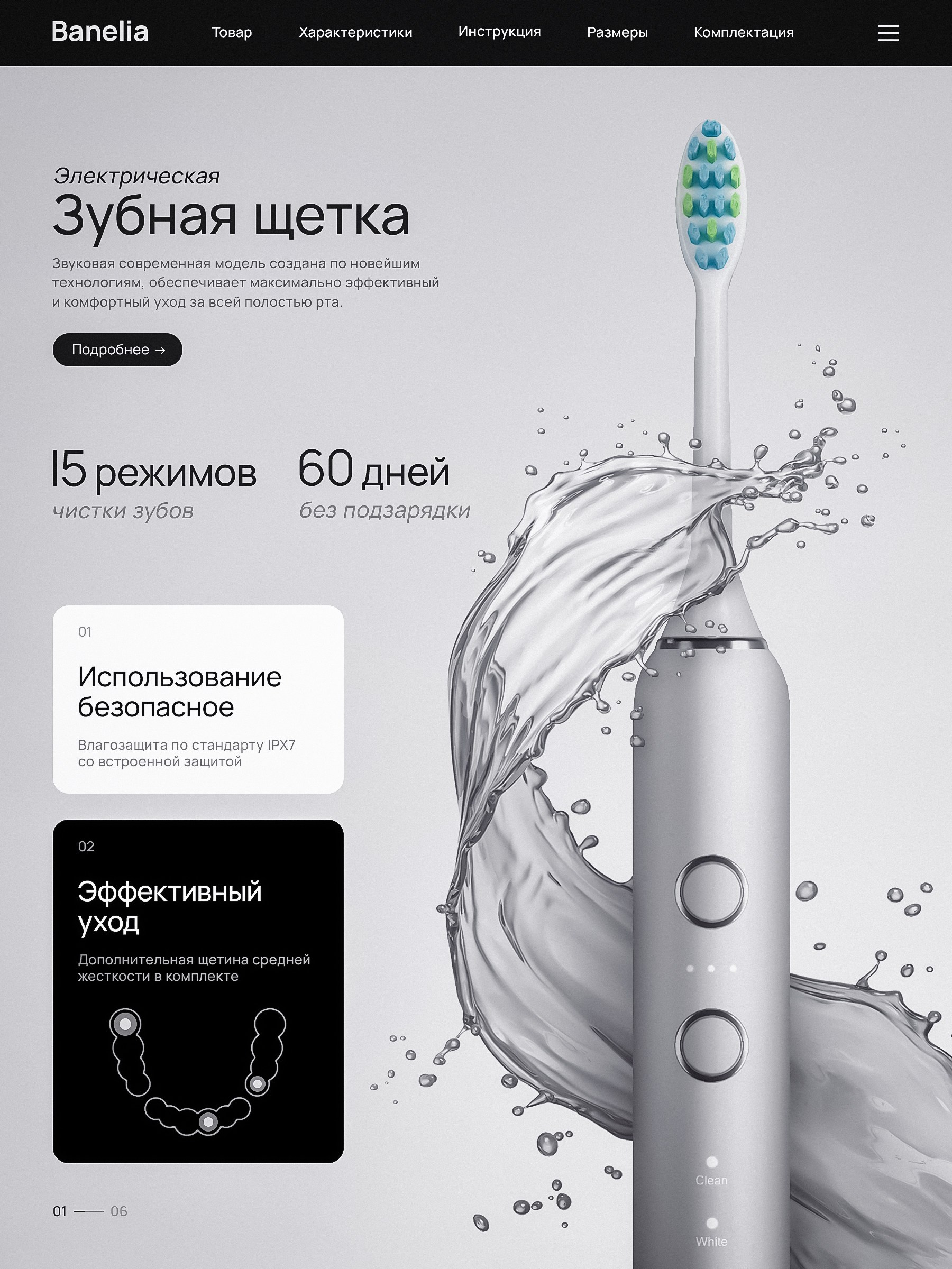 Зубная щетка