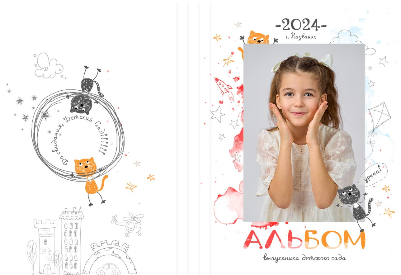 альбом 4 разворота