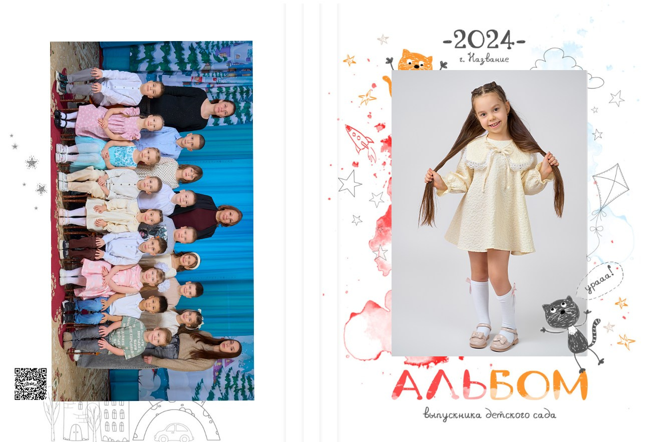 Альбом 6 разворотов