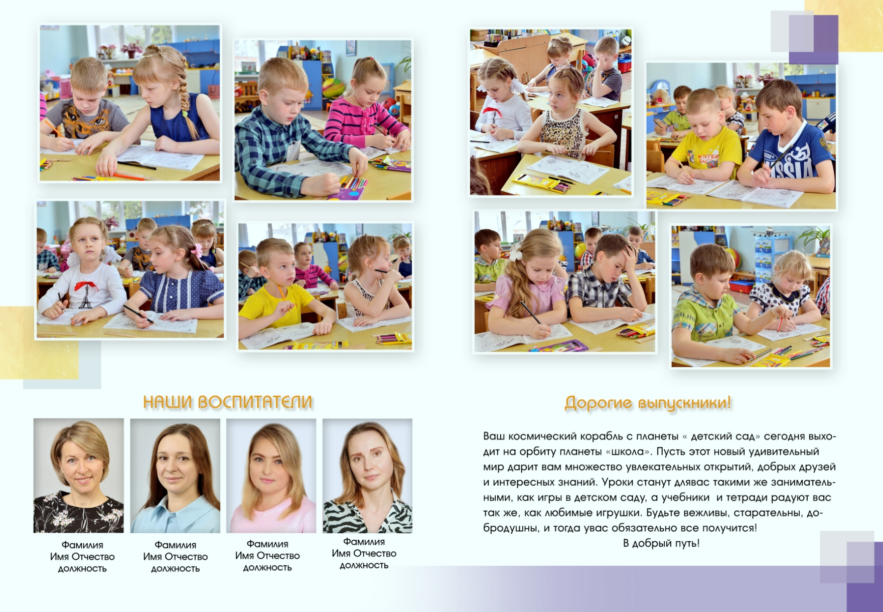 Макет коллажа с описанием из фото воспитателей и детей на занятиях в группе для выпускного альбома.