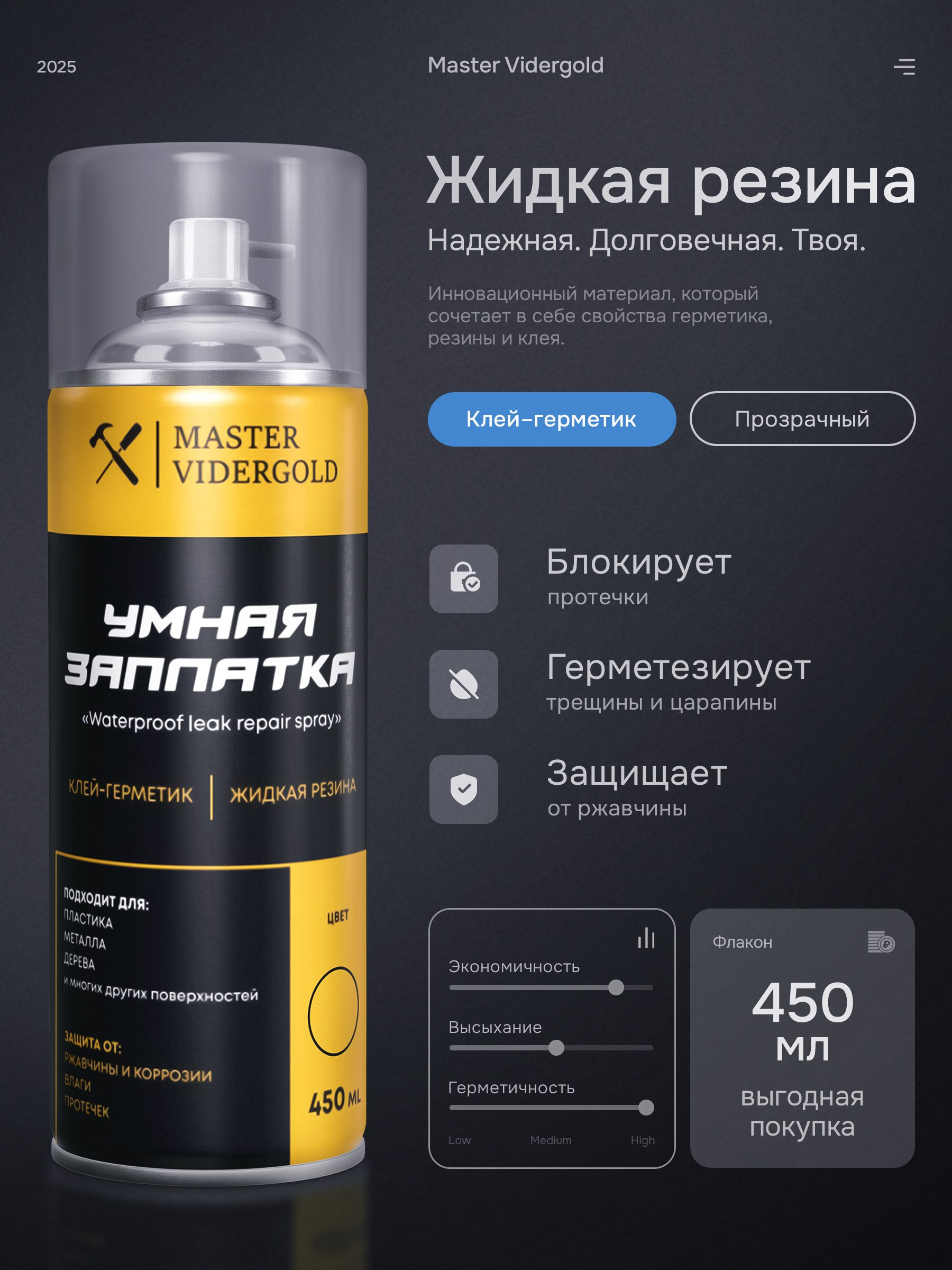 Жидкая резина