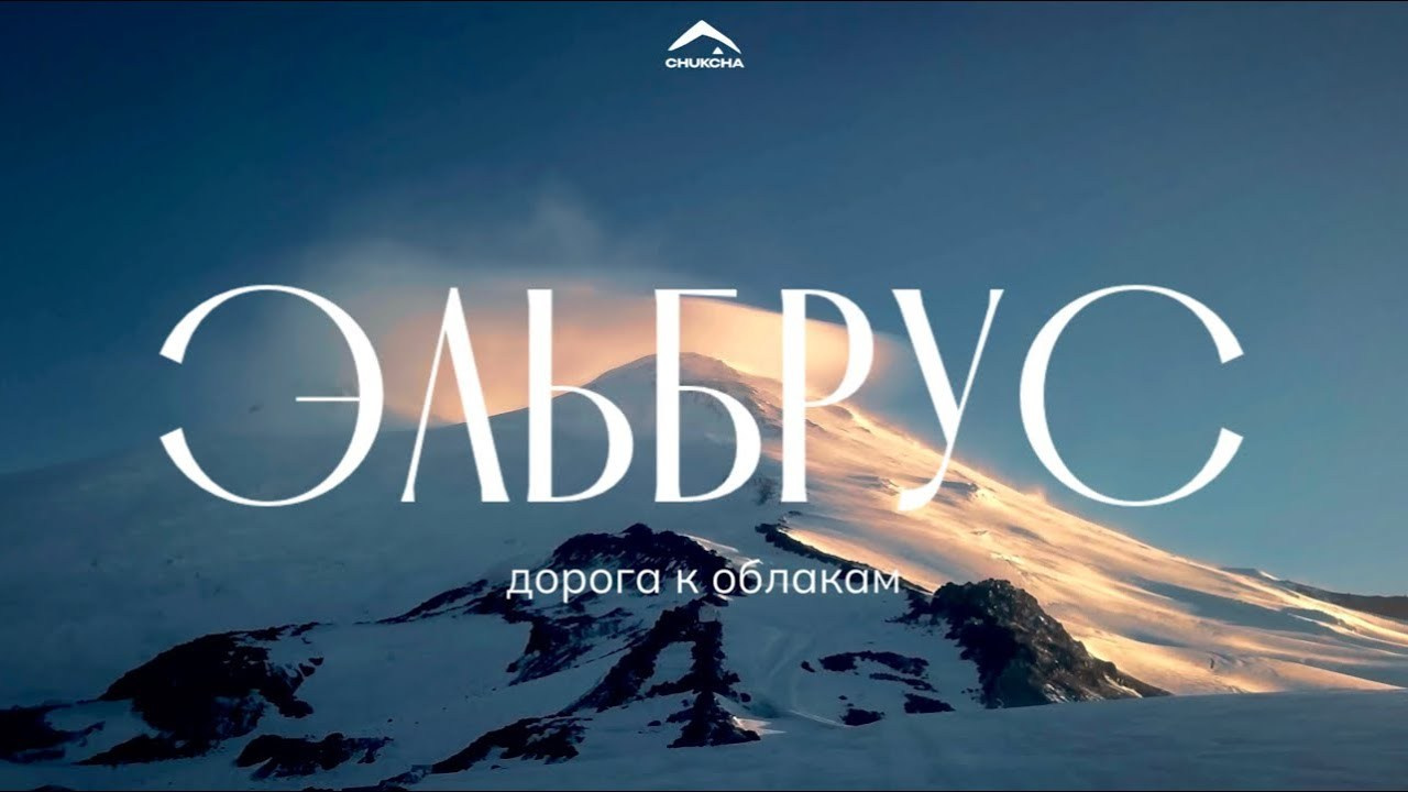 Восхождение на Казбек с Грузии. Уникальные экспедиции — LUCKY CLAN