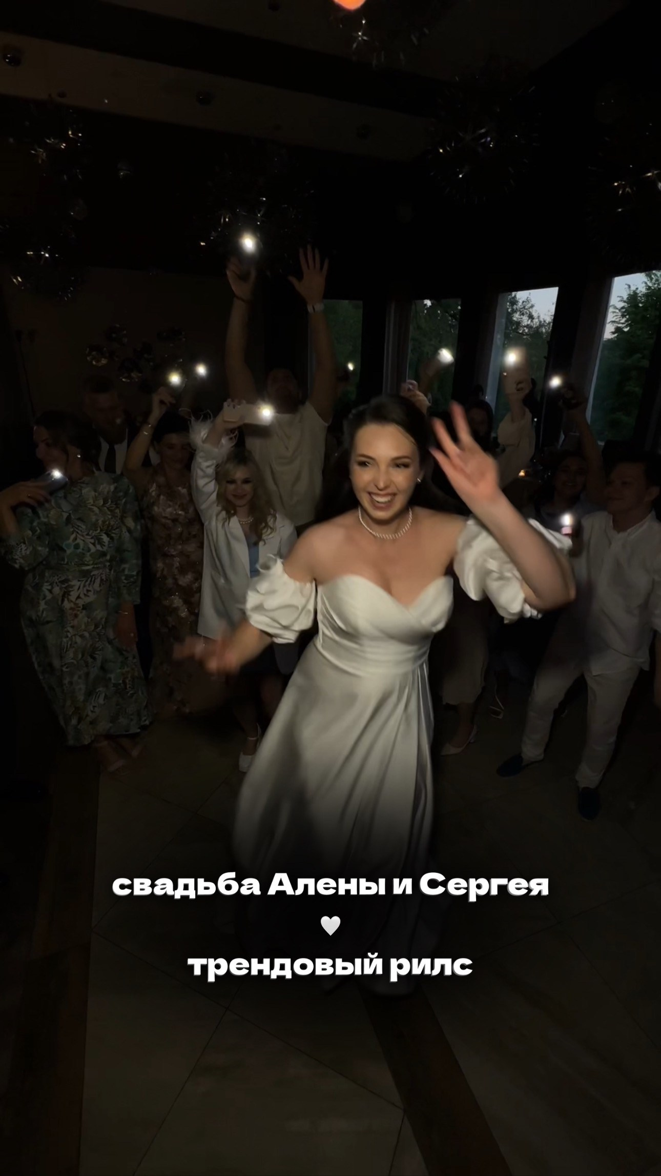 Свадебные reels (короткие). Рилсмейкер (автор коротких видео) мероприятий Света Лето | Москва, МО