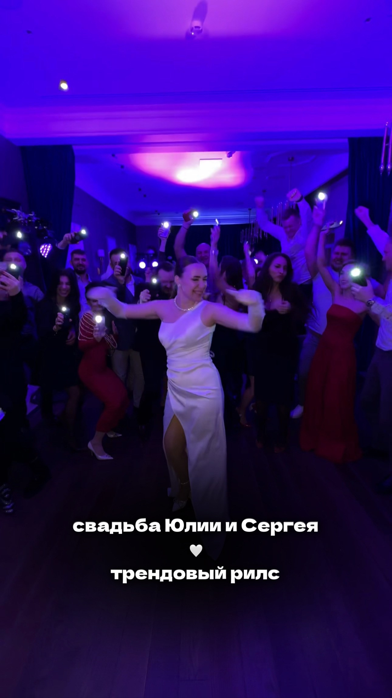 Свадебные reels (короткие). Рилсмейкер (автор коротких видео) мероприятий Света Лето | Москва, МО