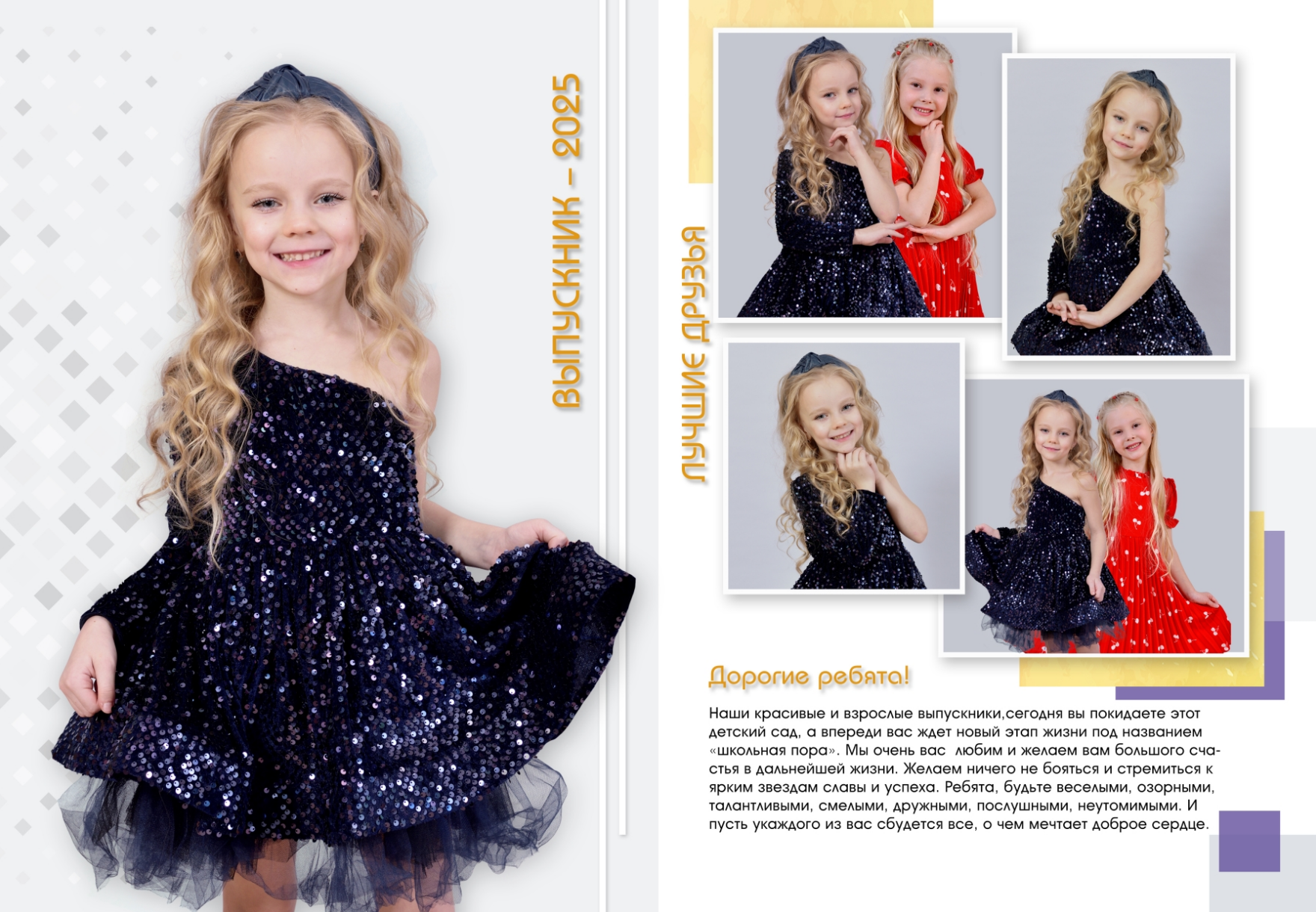 Макет индивидуального разворота выпускного альбома для детского сада, портрет и несколько фото с описанием.