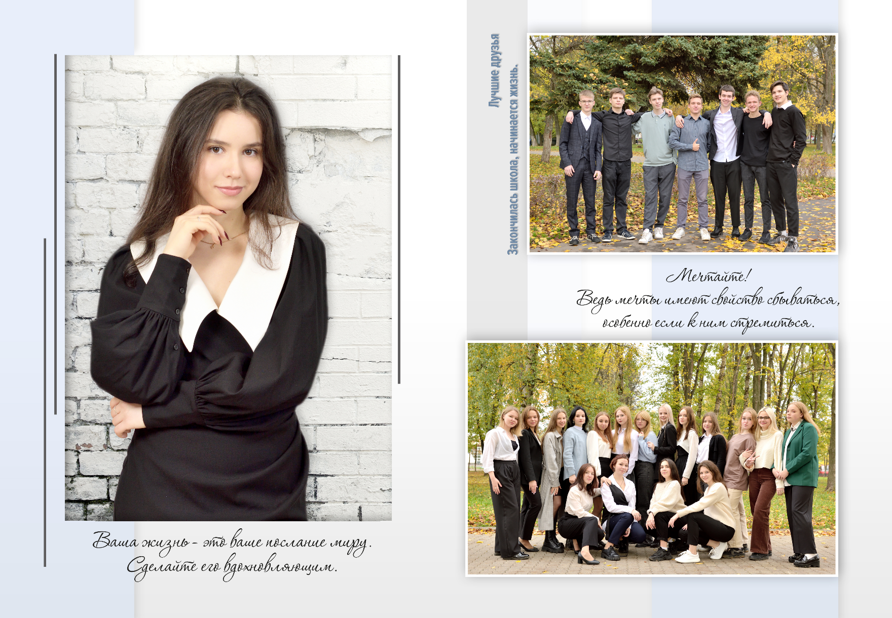 Макет индивидуального разворота выпускного альбома для средней школы, три фото выпускницы с одноклассниками, слева - голубая полоса