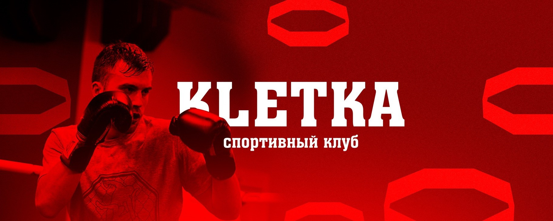 Расписание тренировок в клубе KLETKA. Клуб единоборств, тайского бокса и джиу-джитсу KLETKA